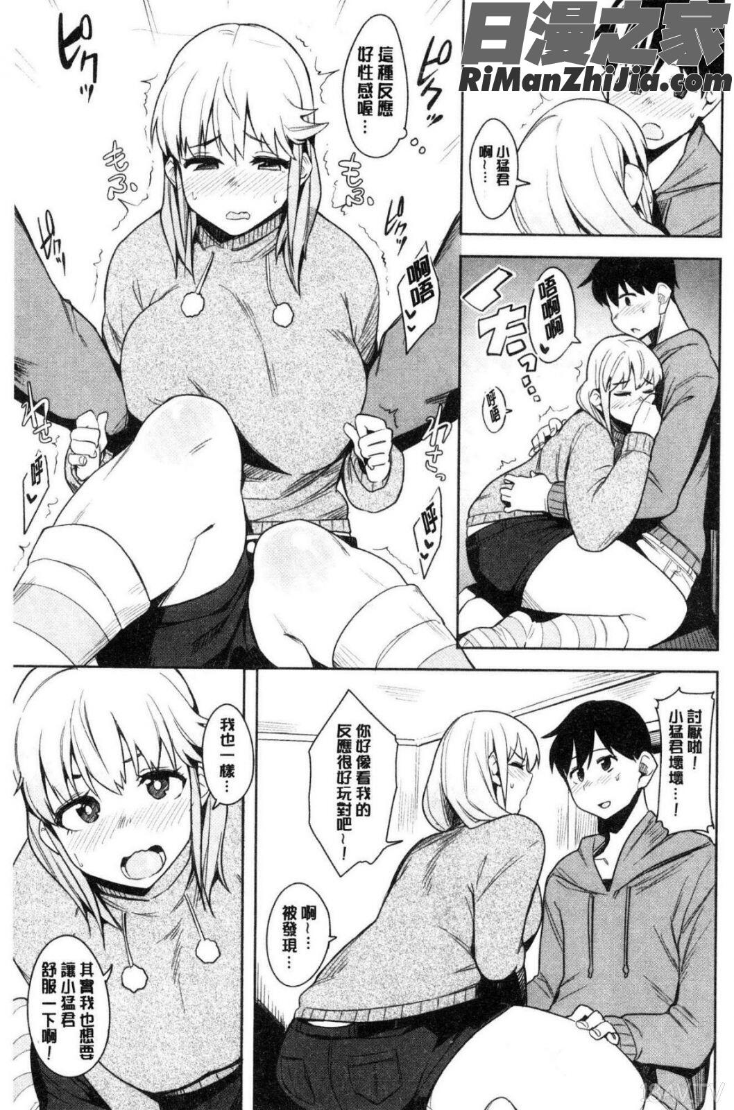 ふわとろ漫画 免费阅读 整部漫画 37.jpg