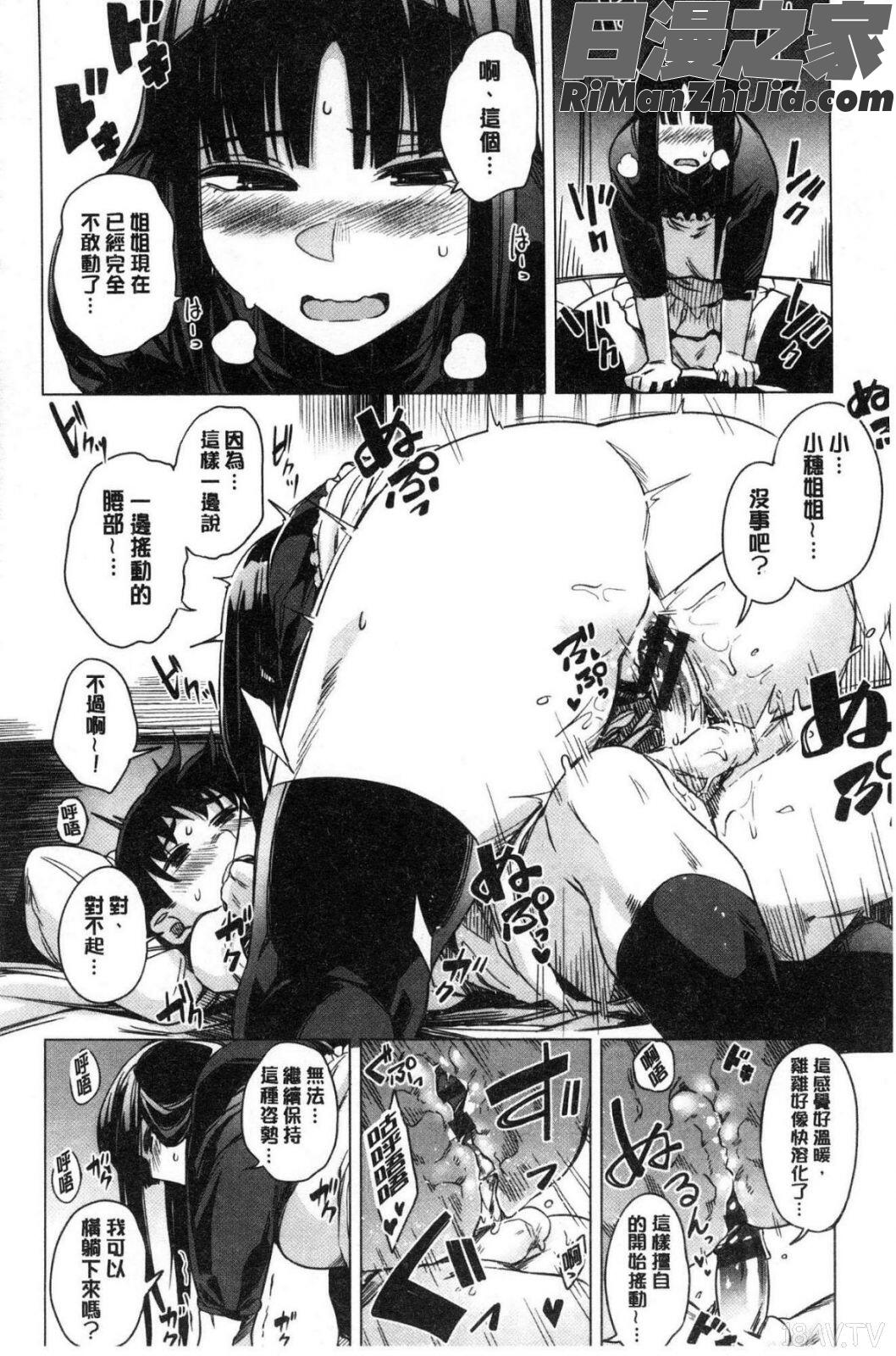 ふわとろ漫画 免费阅读 整部漫画 60.jpg