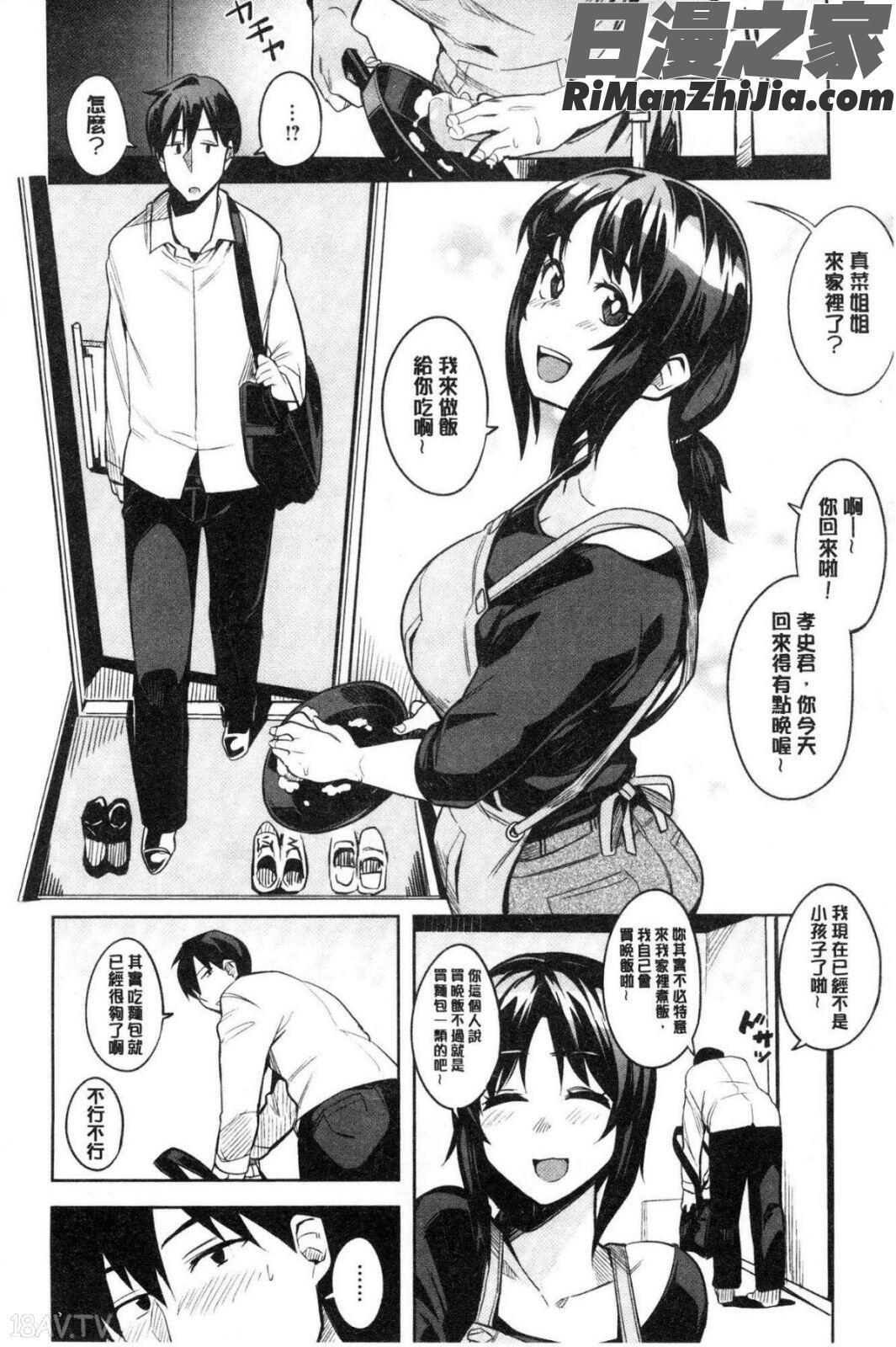 ふわとろ漫画 免费阅读 整部漫画 110.jpg