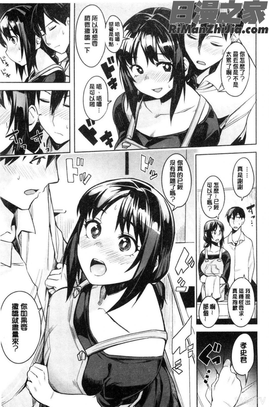 ふわとろ漫画 免费阅读 整部漫画 113.jpg