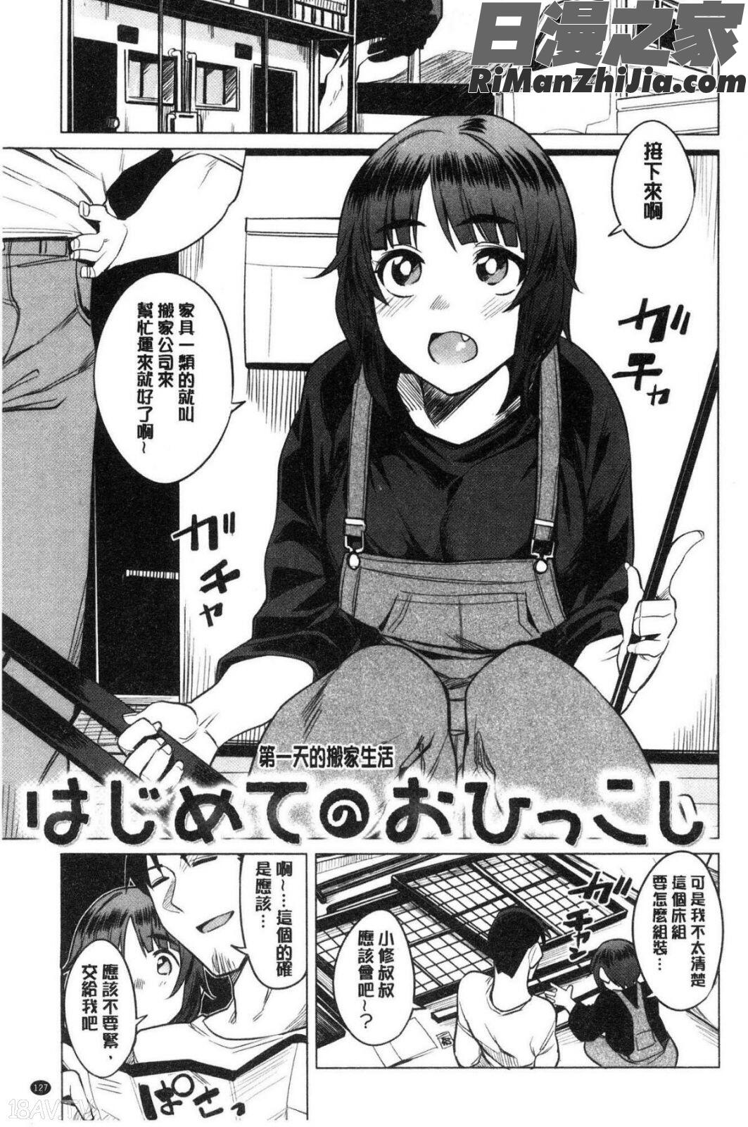 ふわとろ漫画 免费阅读 整部漫画 129.jpg