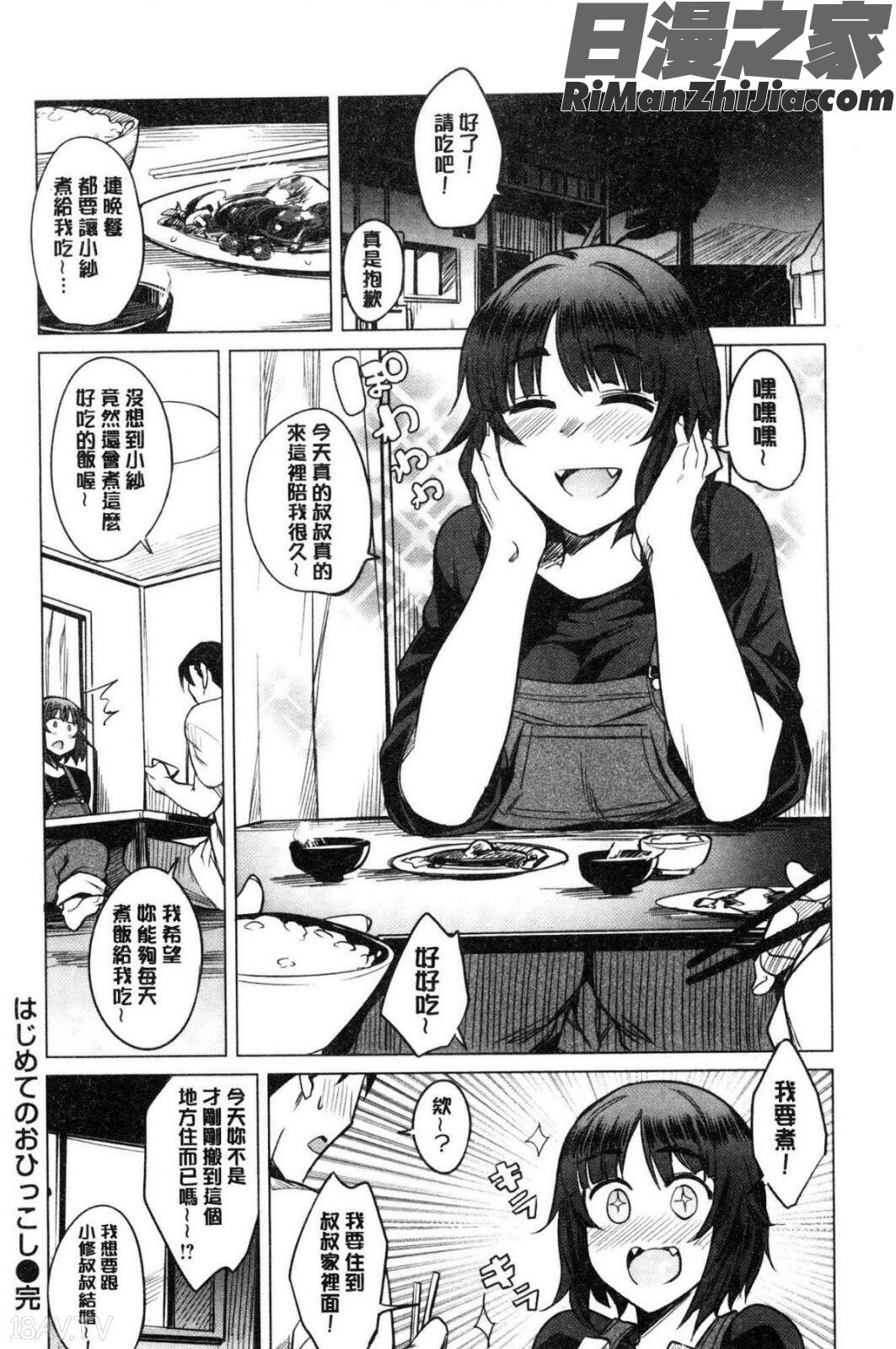 ふわとろ漫画 免费阅读 整部漫画 148.jpg