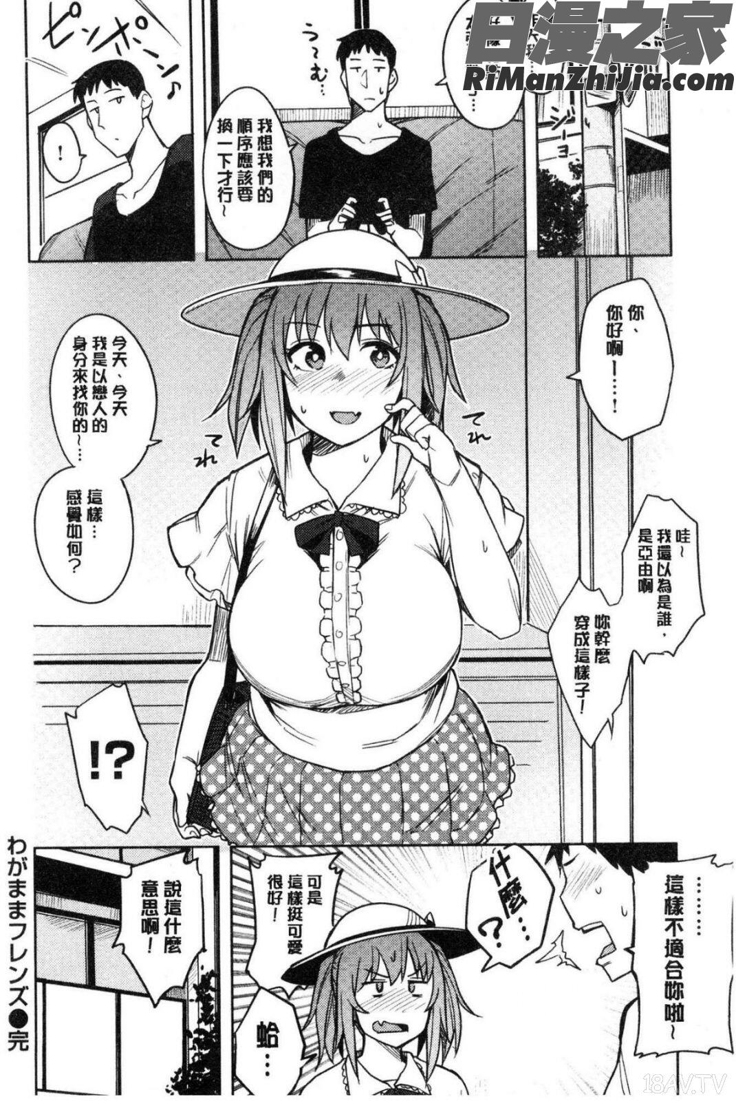 ふわとろ漫画 免费阅读 整部漫画 170.jpg