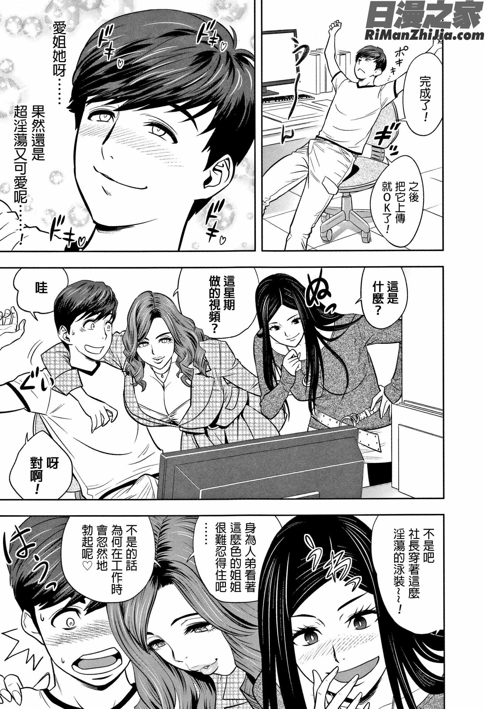 ギャル姉社長とハーレムオフィス～SEXは業務に含みますか？～漫画 免费阅读 整部漫画 14.jpg