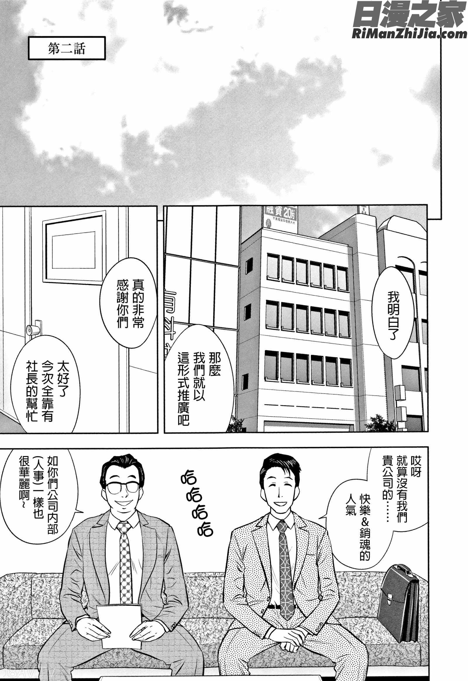 ギャル姉社長とハーレムオフィス～SEXは業務に含みますか？～漫画 免费阅读 整部漫画 58.jpg