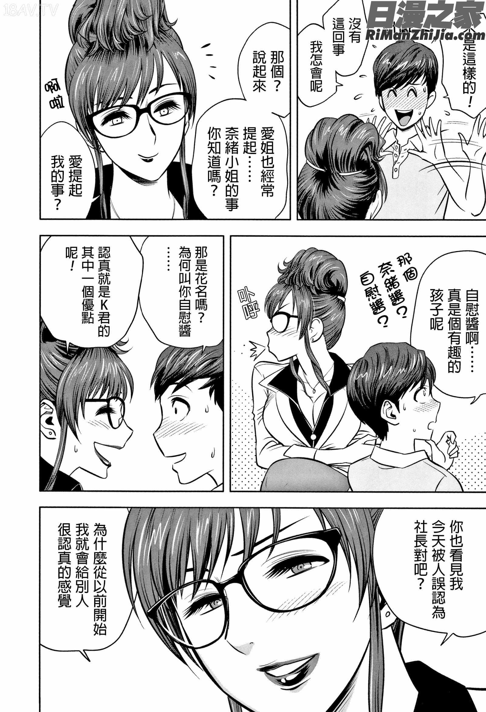 ギャル姉社長とハーレムオフィス～SEXは業務に含みますか？～漫画 免费阅读 整部漫画 76.jpg