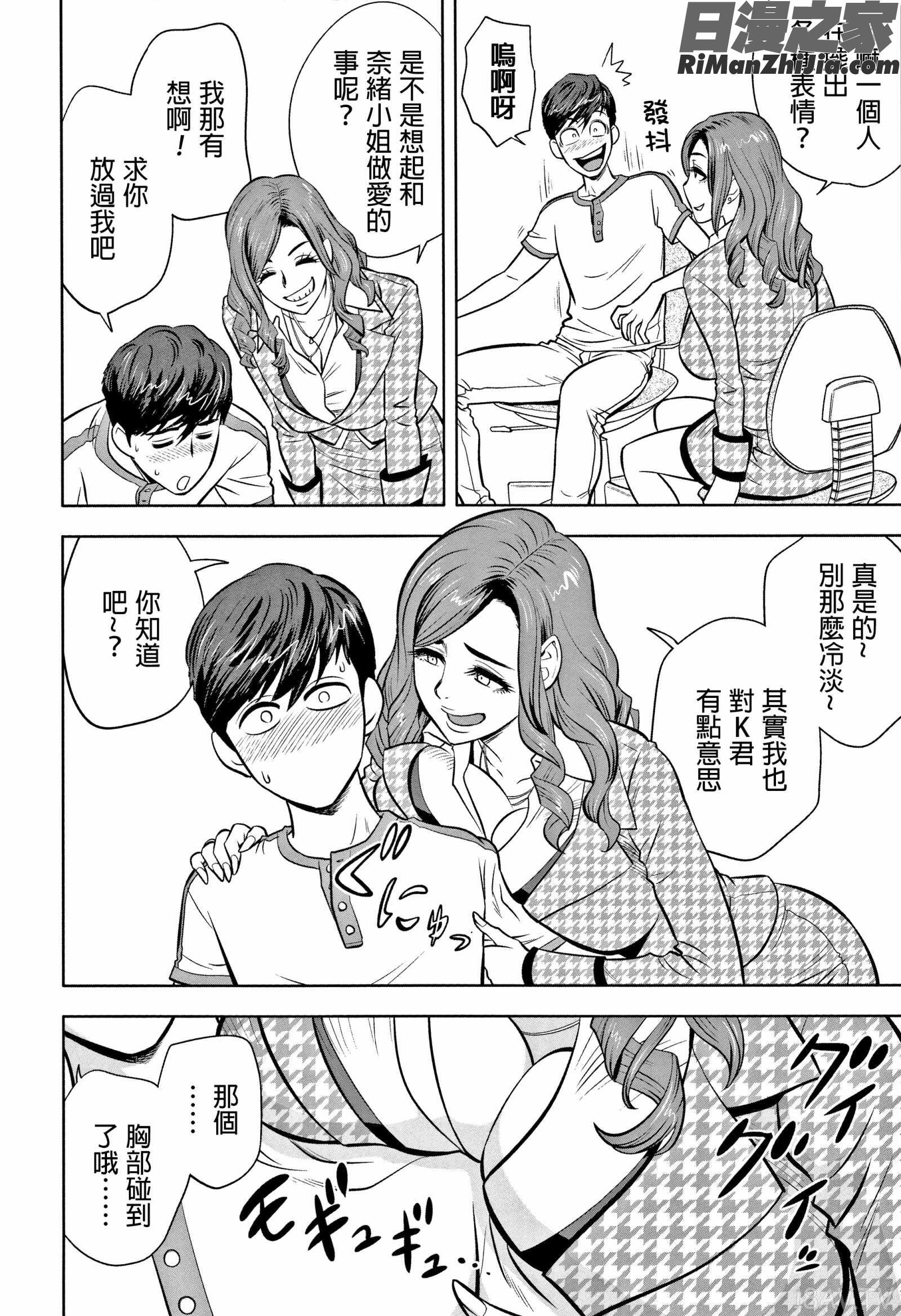 ギャル姉社長とハーレムオフィス～SEXは業務に含みますか？～漫画 免费阅读 整部漫画 112.jpg