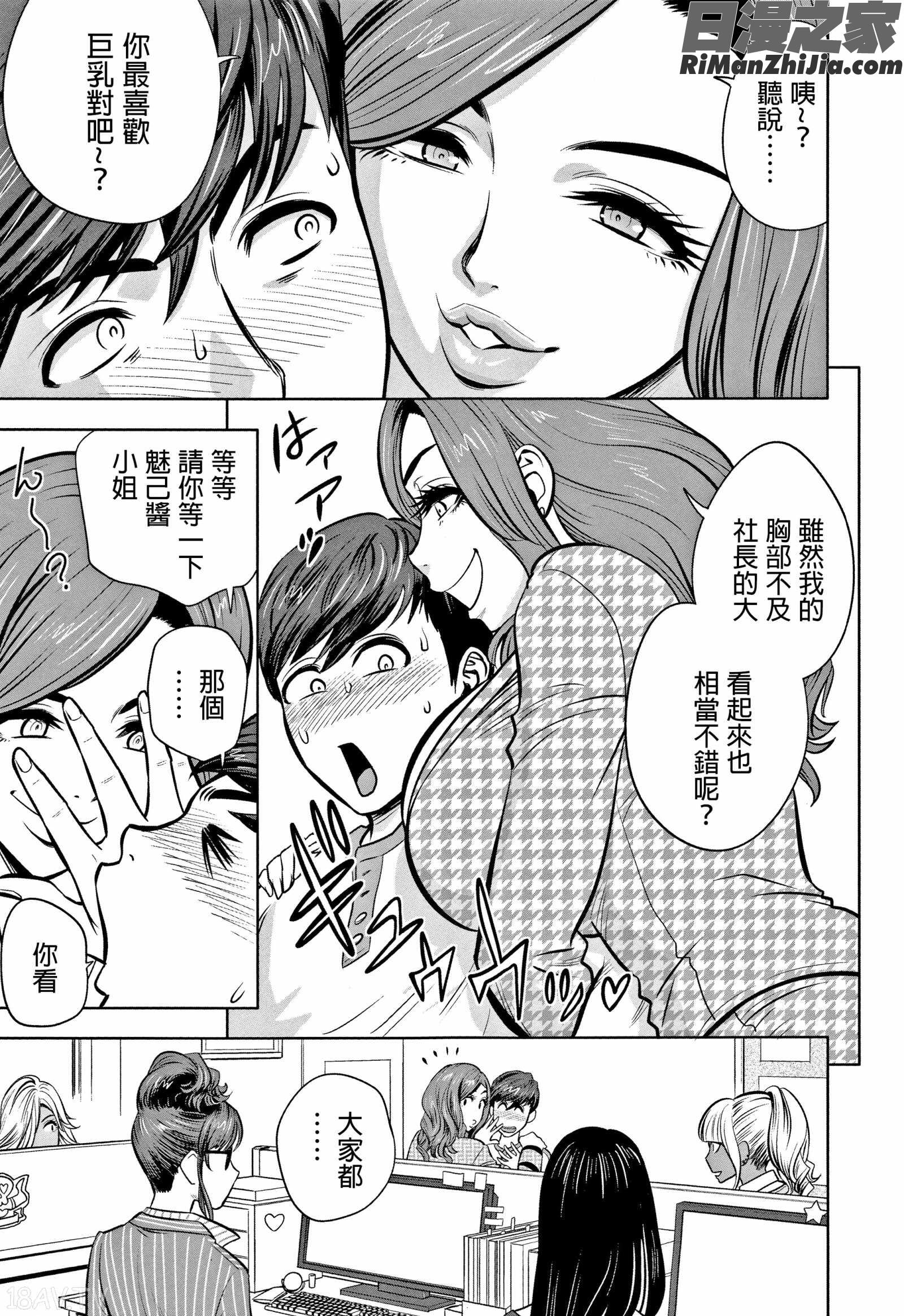 ギャル姉社長とハーレムオフィス～SEXは業務に含みますか？～漫画 免费阅读 整部漫画 114.jpg