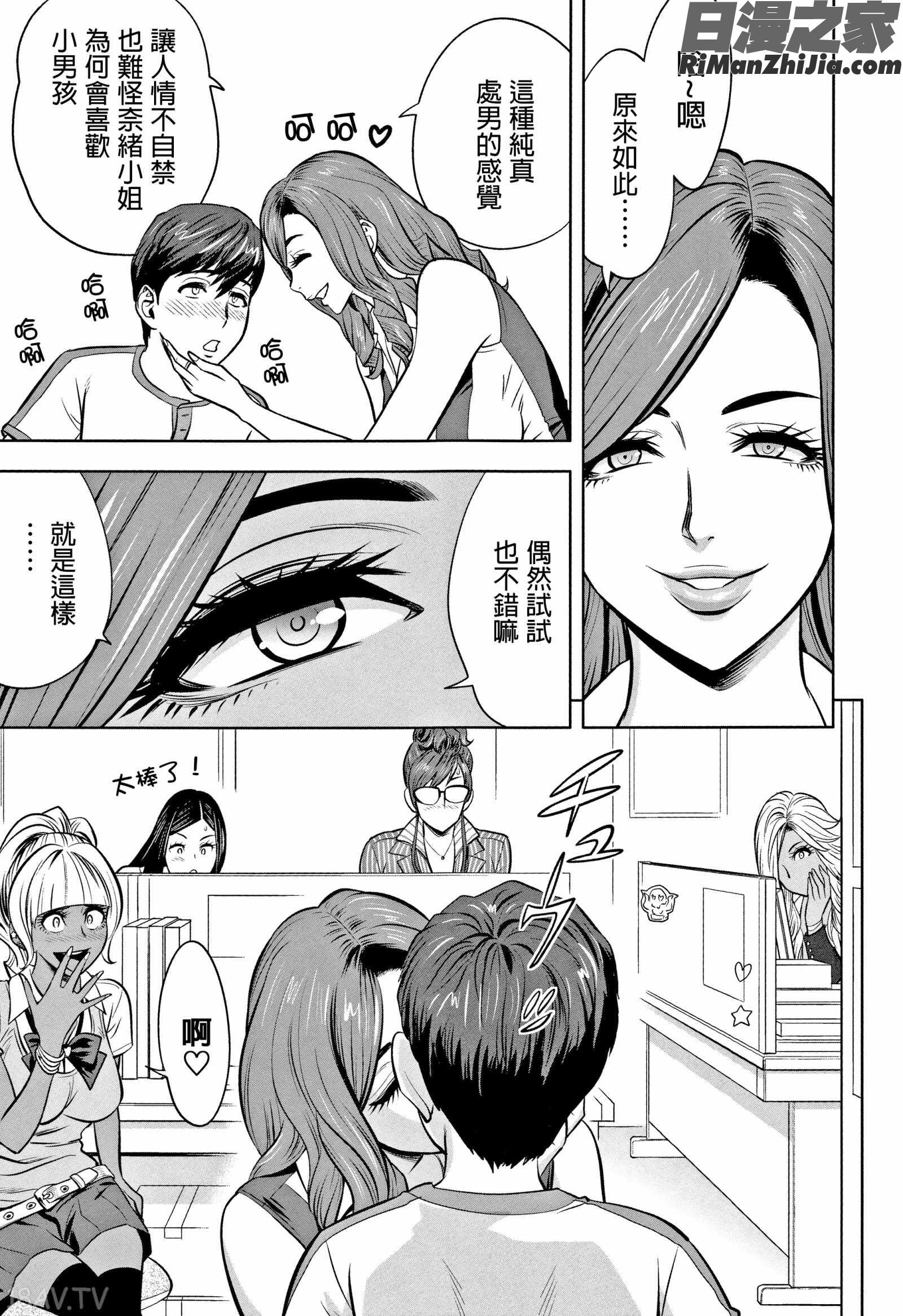 ギャル姉社長とハーレムオフィス～SEXは業務に含みますか？～漫画 免费阅读 整部漫画 122.jpg