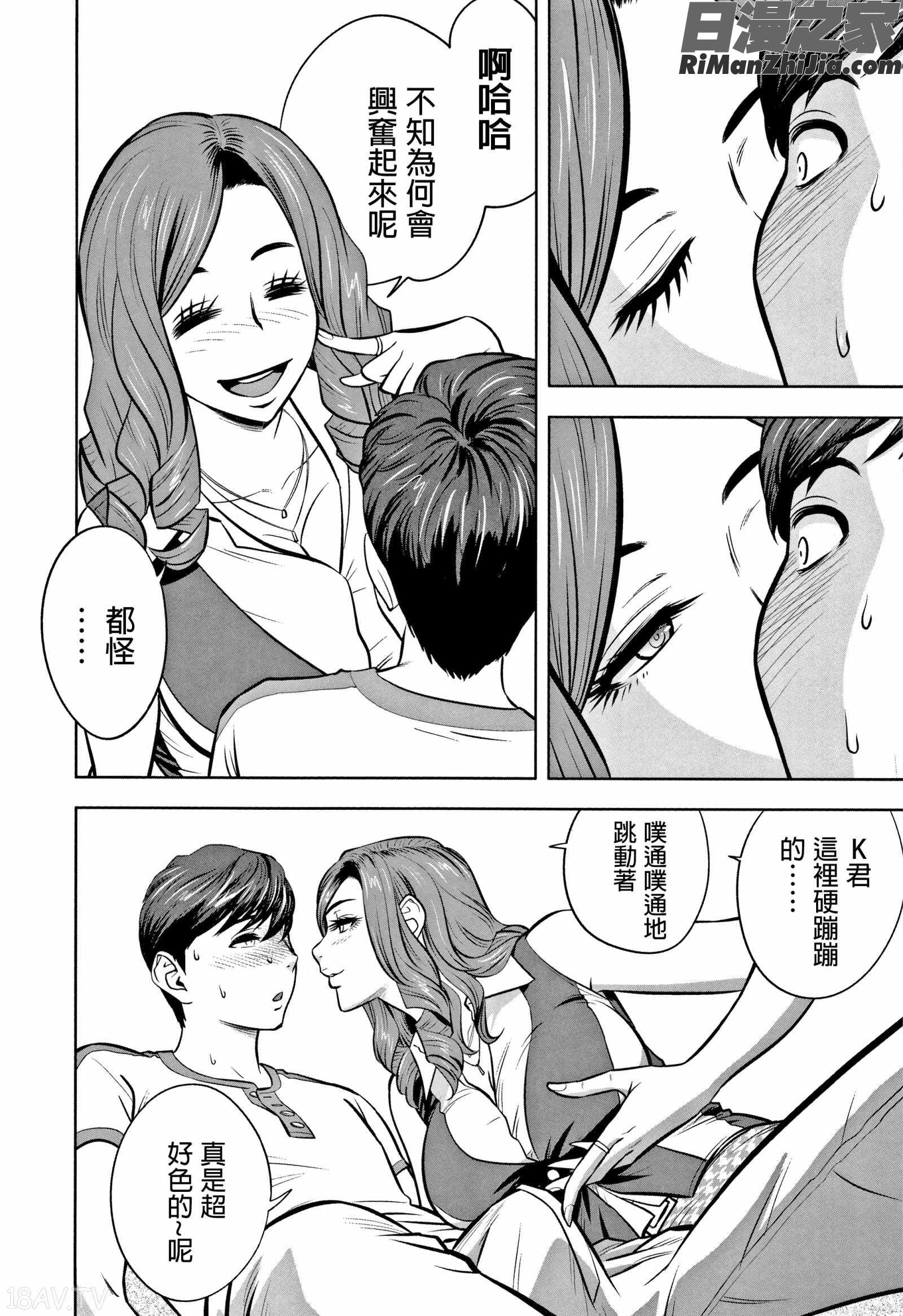 ギャル姉社長とハーレムオフィス～SEXは業務に含みますか？～漫画 免费阅读 整部漫画 124.jpg