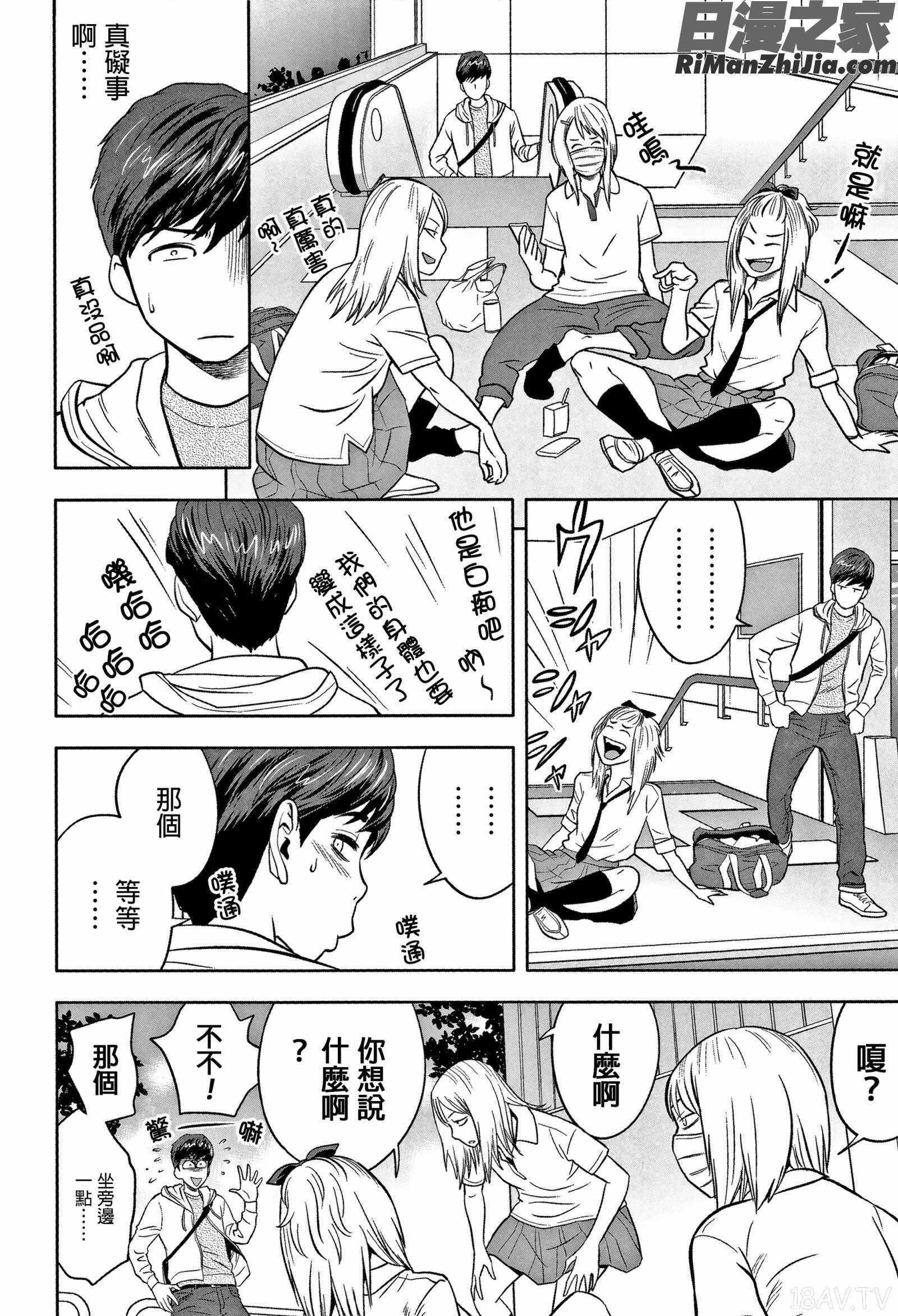 ギャル姉社長とハーレムオフィス～SEXは業務に含みますか？～漫画 免费阅读 整部漫画 188.jpg