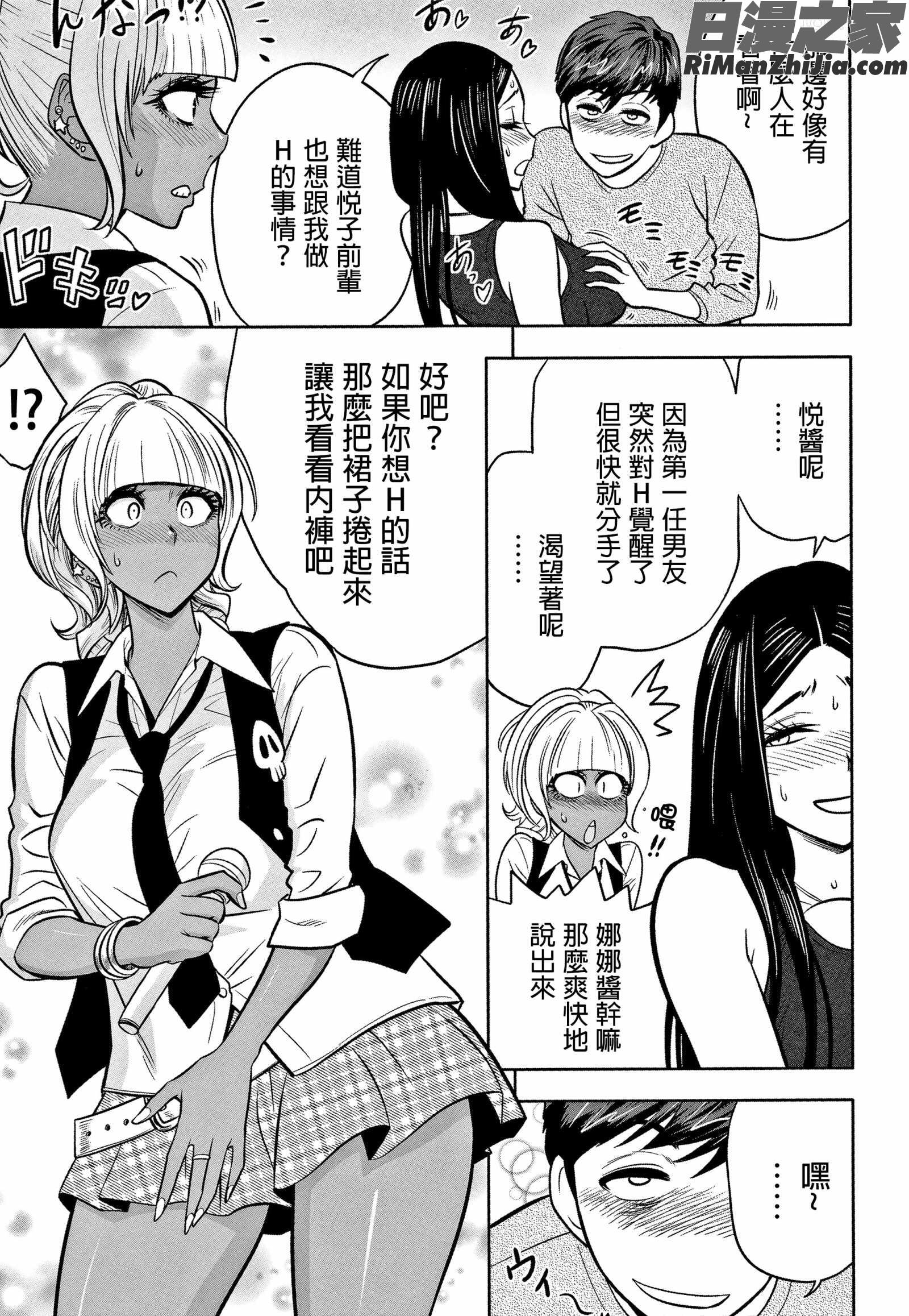 ギャル姉社長とハーレムオフィス～SEXは業務に含みますか？～漫画 免费阅读 整部漫画 222.jpg