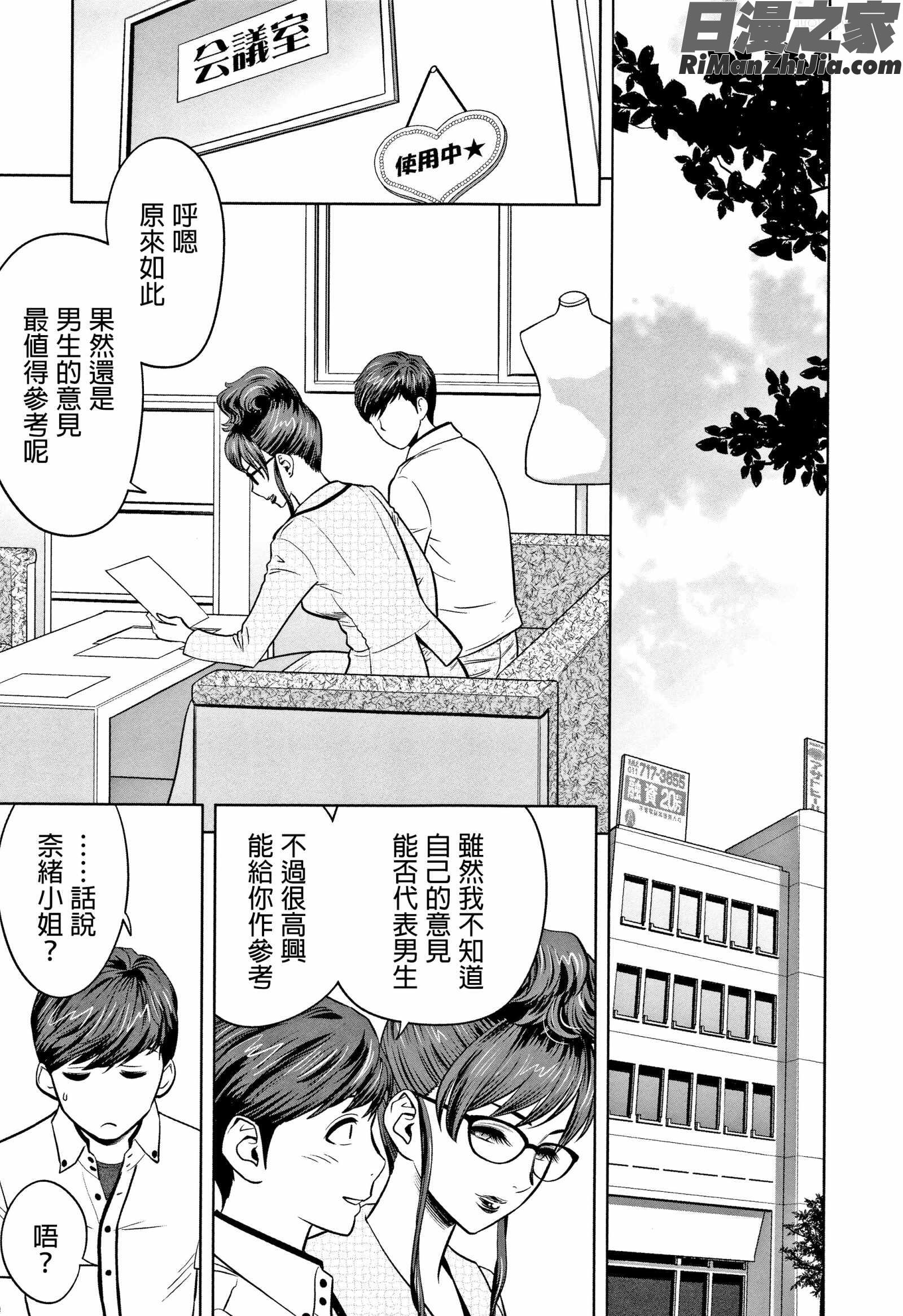 ギャル姉社長とハーレムオフィス～SEXは業務に含みますか？～漫画 免费阅读 整部漫画 266.jpg