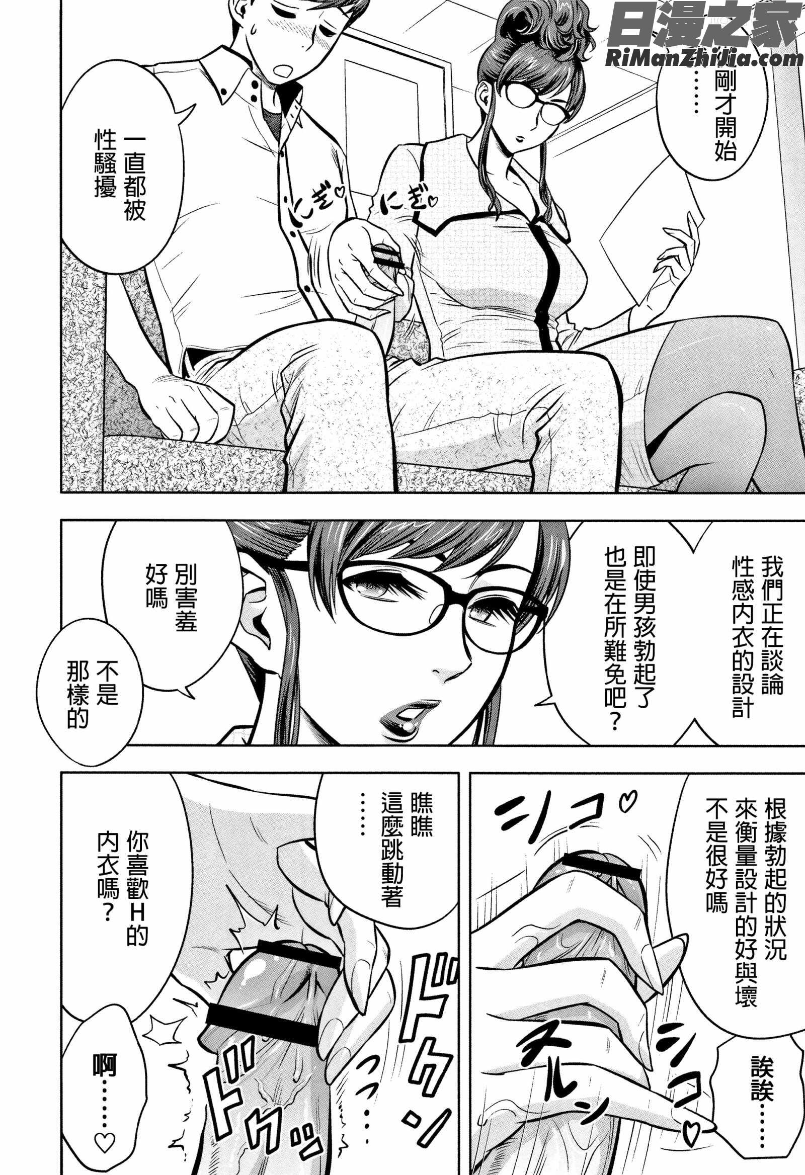 ギャル姉社長とハーレムオフィス～SEXは業務に含みますか？～漫画 免费阅读 整部漫画 268.jpg