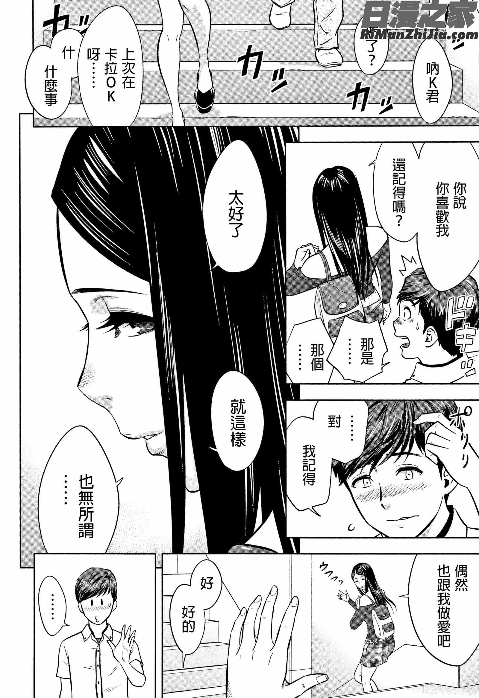 ギャル姉社長とハーレムオフィス～SEXは業務に含みますか？～漫画 免费阅读 整部漫画 304.jpg