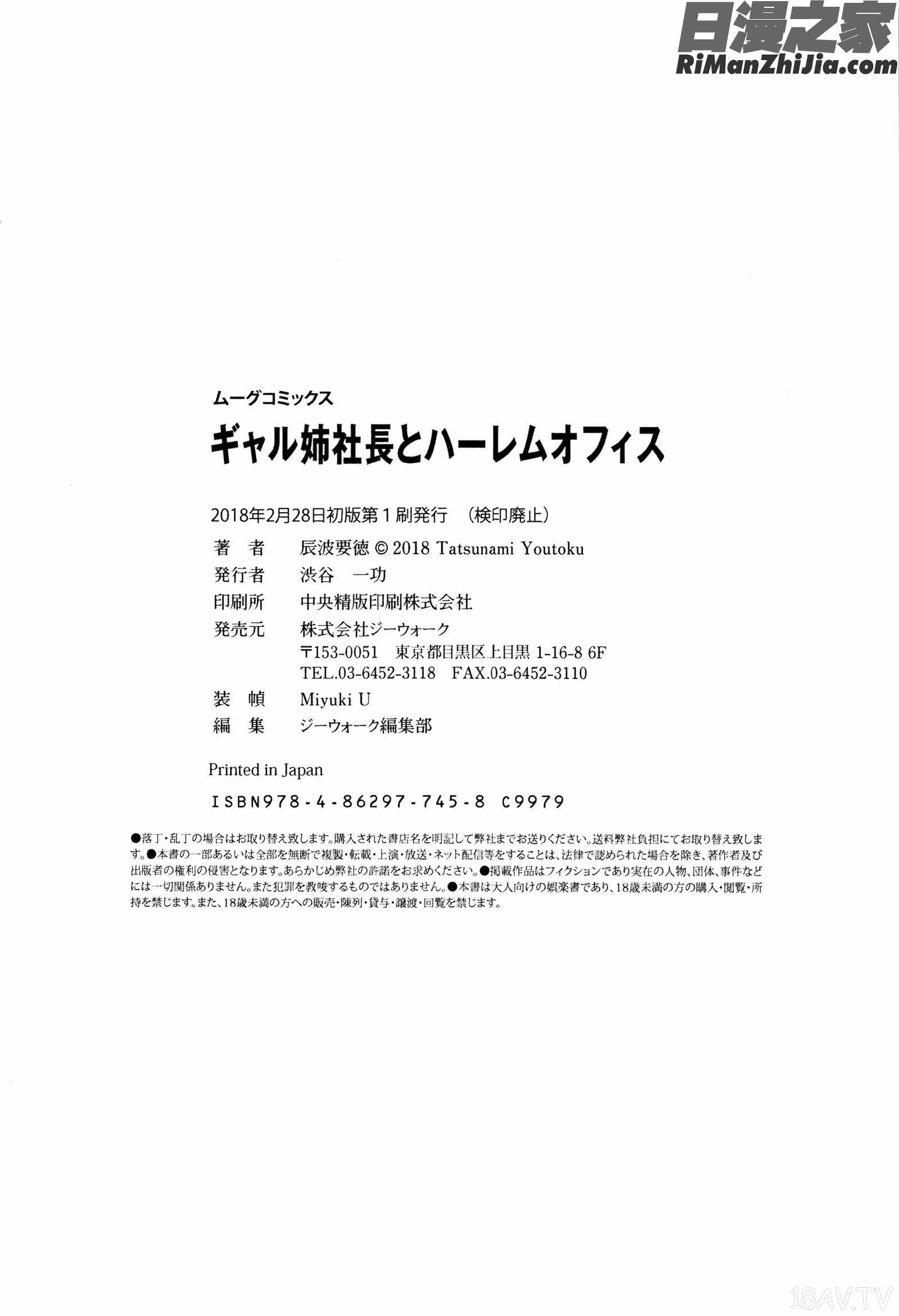 ギャル姉社長とハーレムオフィス～SEXは業務に含みますか？～漫画 免费阅读 整部漫画 389.jpg