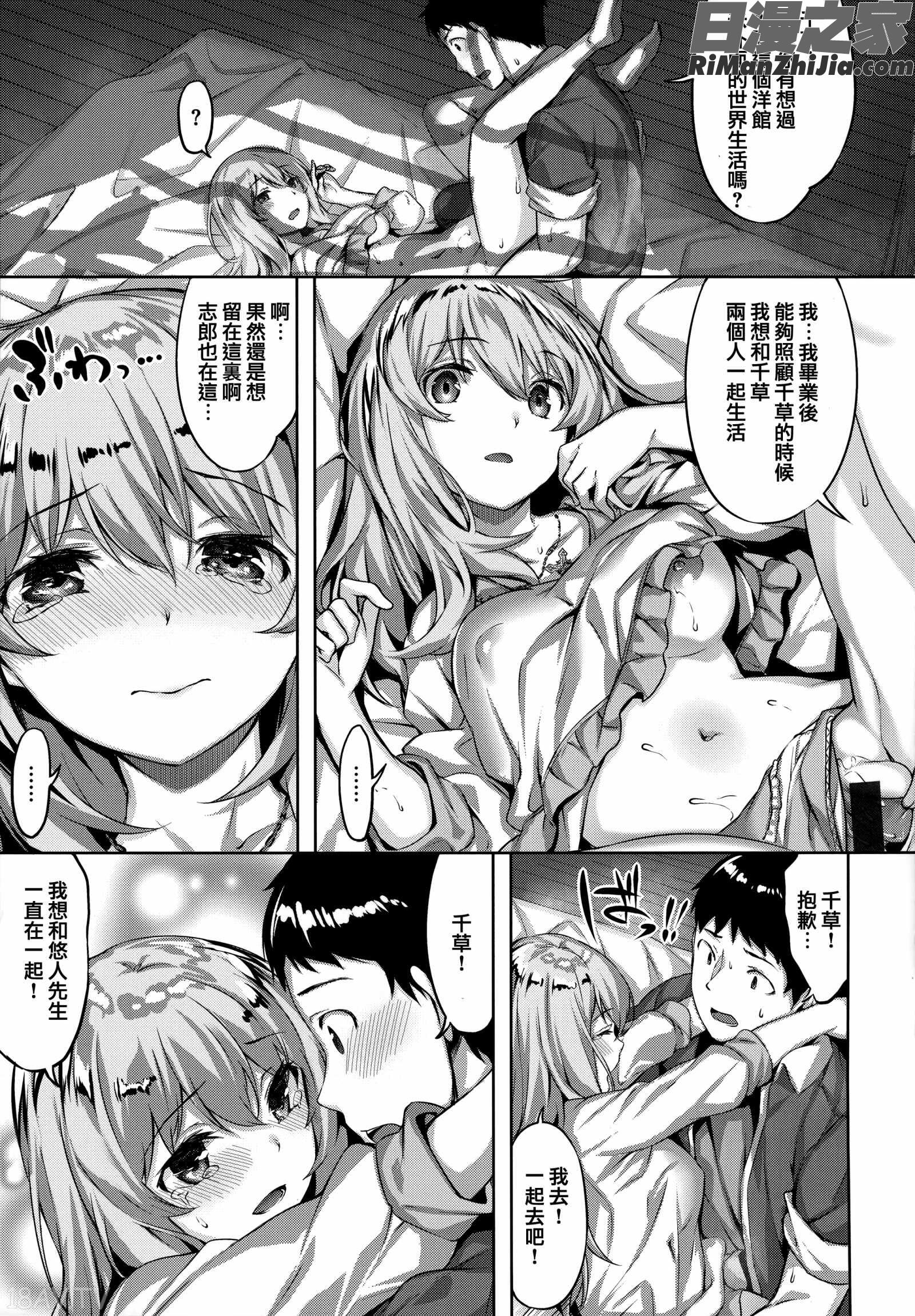 ずーっとだいすき 虎穴&蜜瓜特典漫画 免费阅读 整部漫画 58.jpg