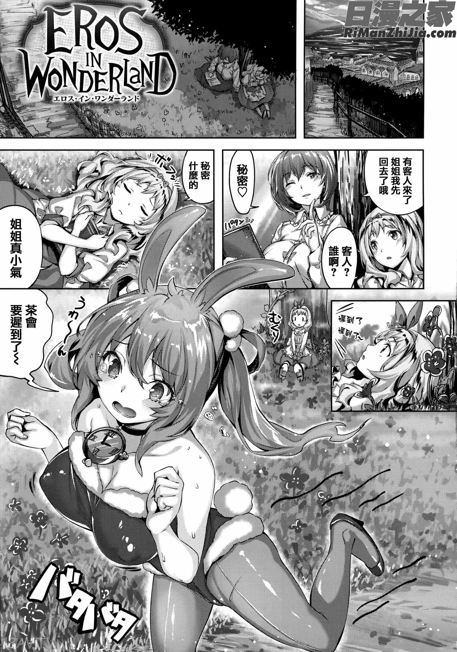 ずーっとだいすき 虎穴&蜜瓜特典漫画 免费阅读 整部漫画 138.jpg