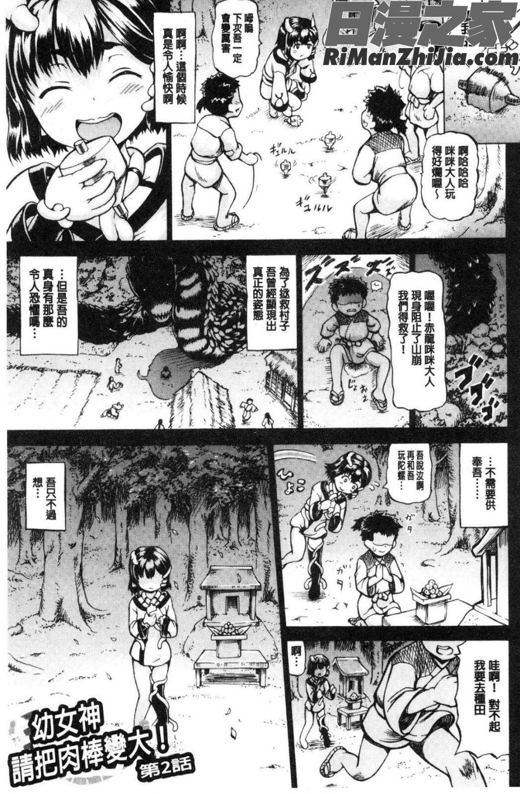 みみ様おっきくして!漫画 免费阅读 整部漫画 30.jpg