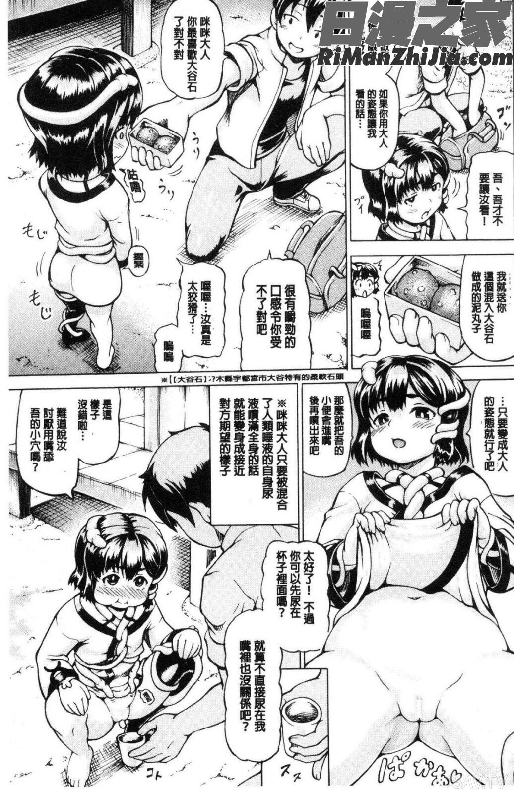 みみ様おっきくして!漫画 免费阅读 整部漫画 32.jpg