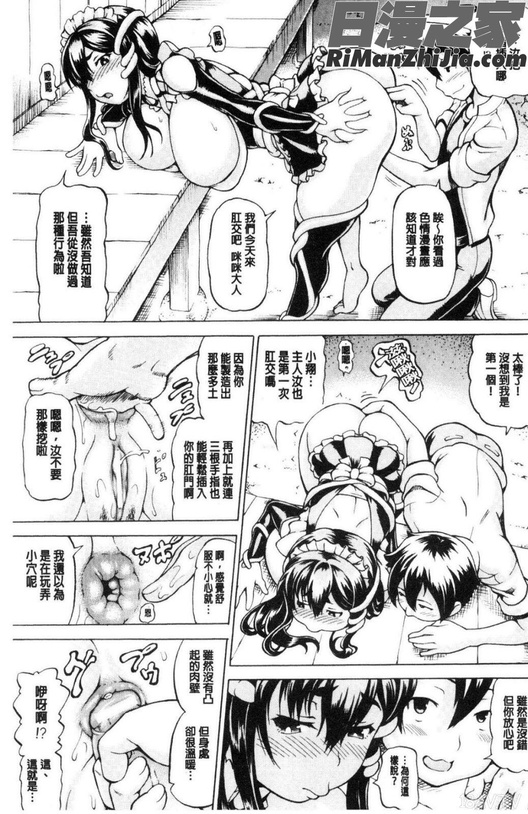 みみ様おっきくして!漫画 免费阅读 整部漫画 36.jpg