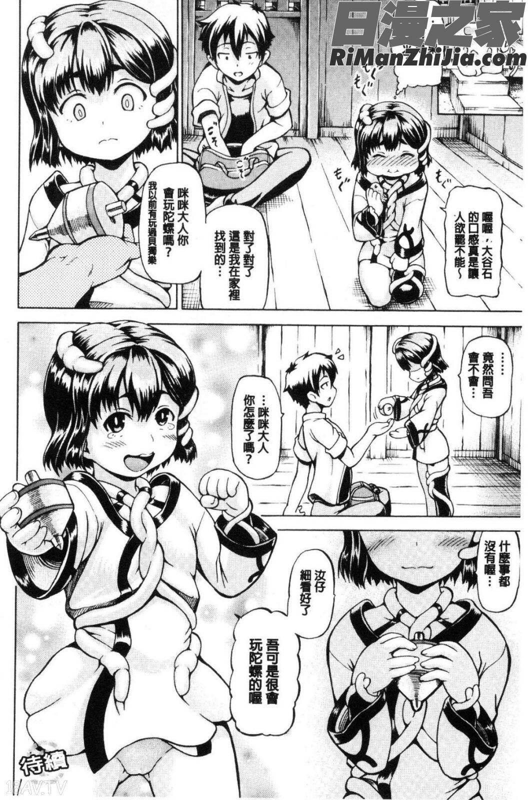 みみ様おっきくして!漫画 免费阅读 整部漫画 51.jpg