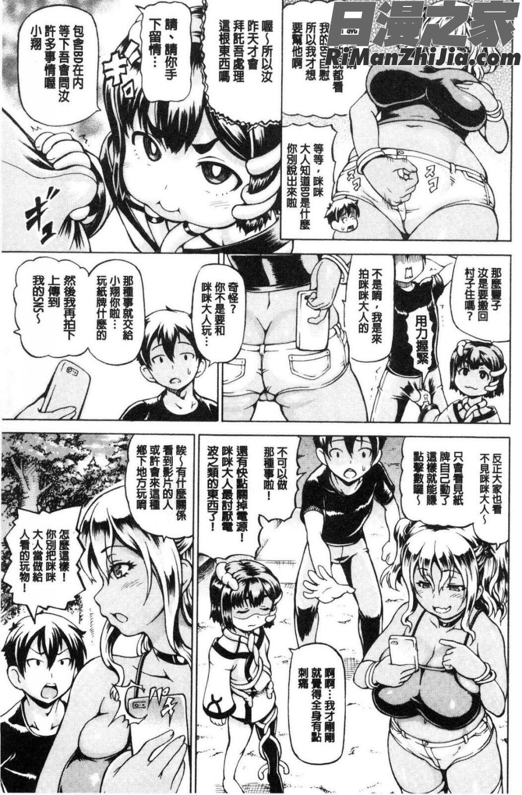 みみ様おっきくして!漫画 免费阅读 整部漫画 54.jpg