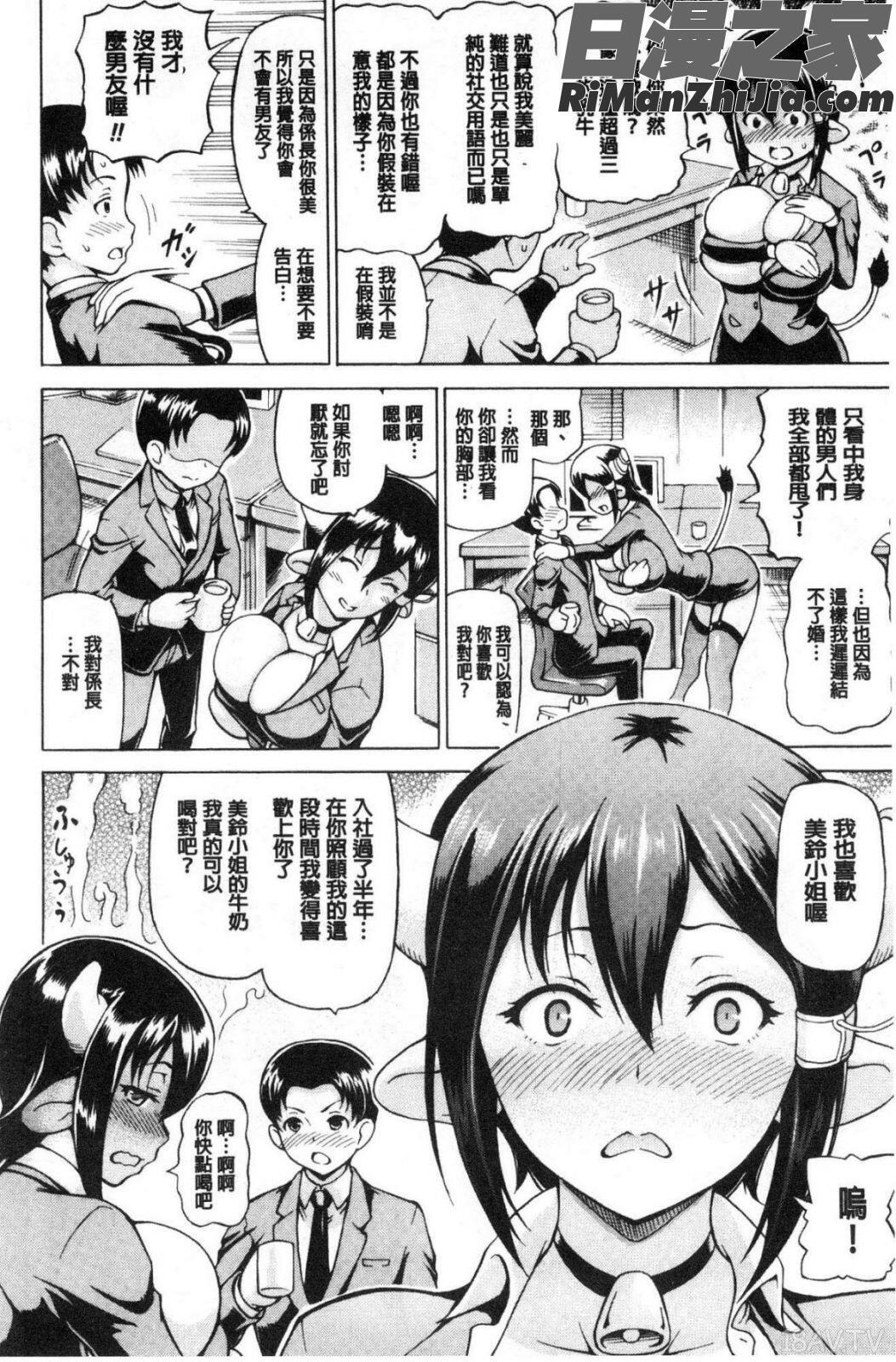 みみ様おっきくして!漫画 免费阅读 整部漫画 77.jpg