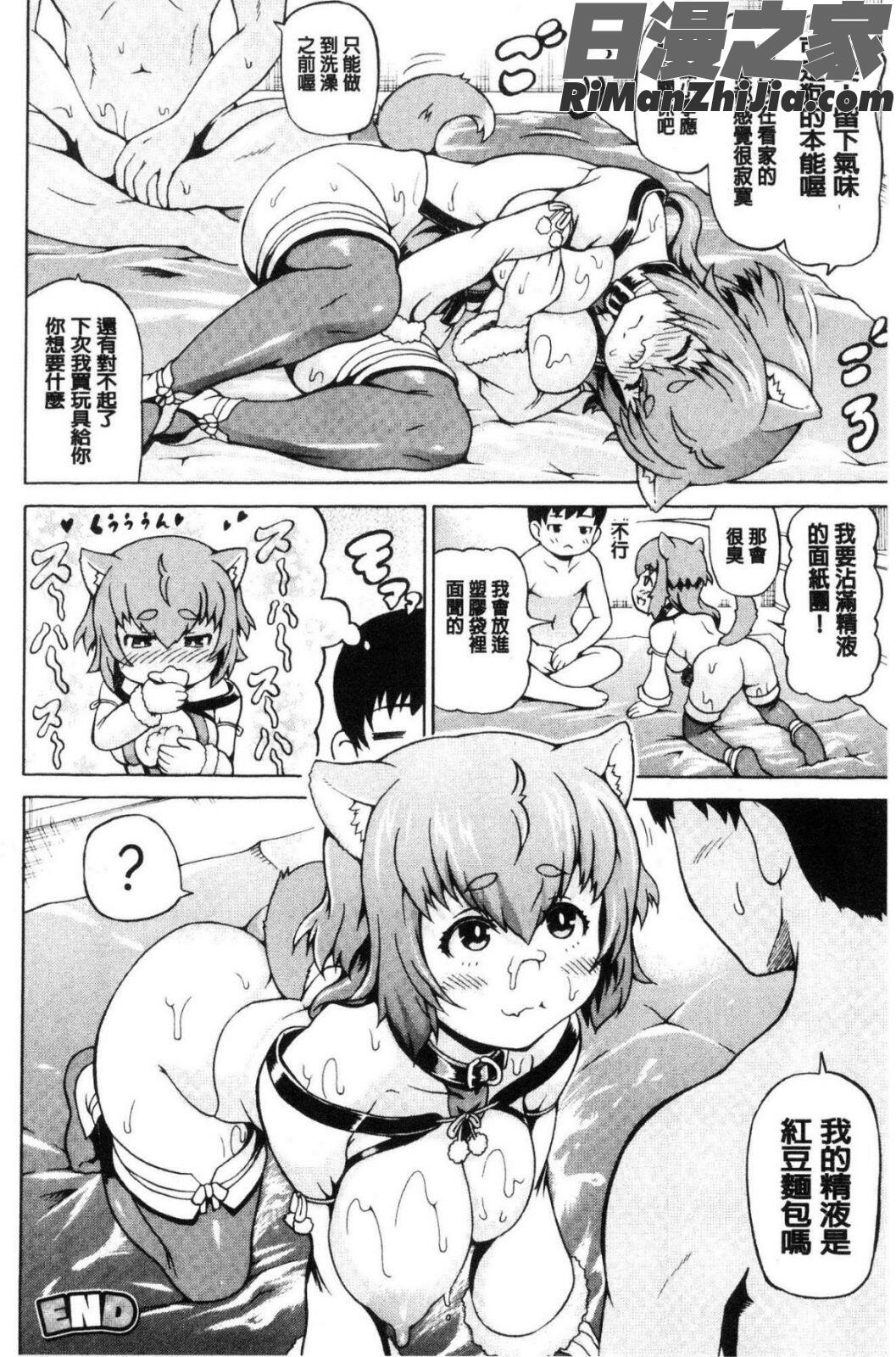 みみ様おっきくして!漫画 免费阅读 整部漫画 115.jpg