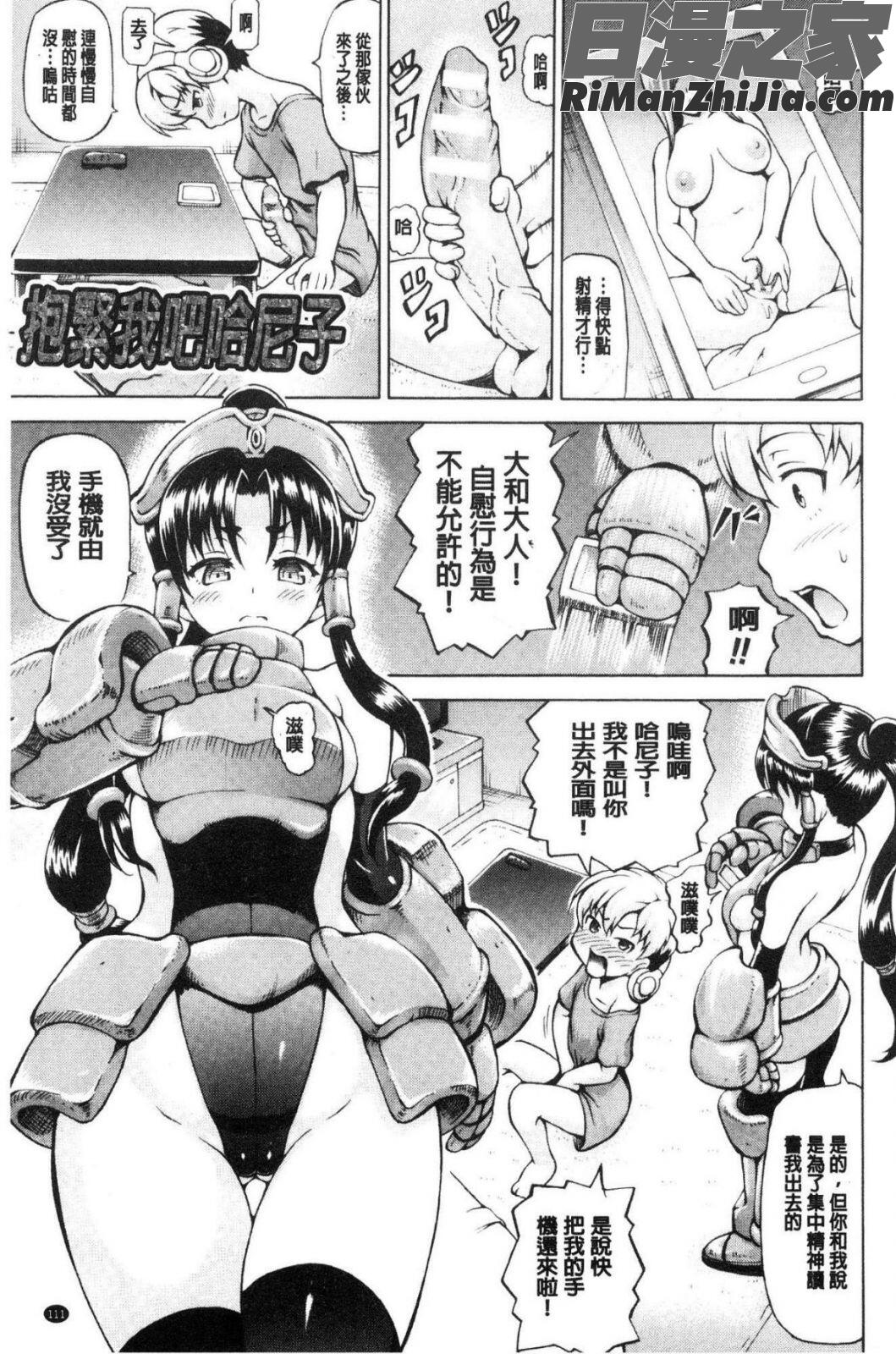 みみ様おっきくして!漫画 免费阅读 整部漫画 116.jpg