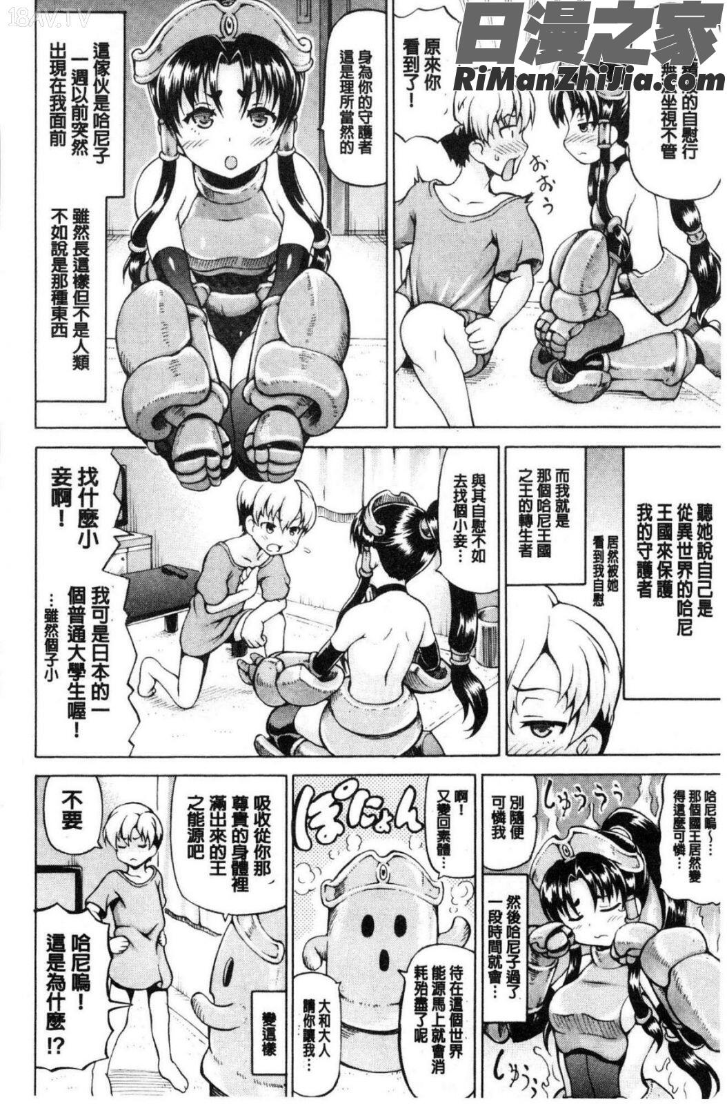 みみ様おっきくして!漫画 免费阅读 整部漫画 117.jpg