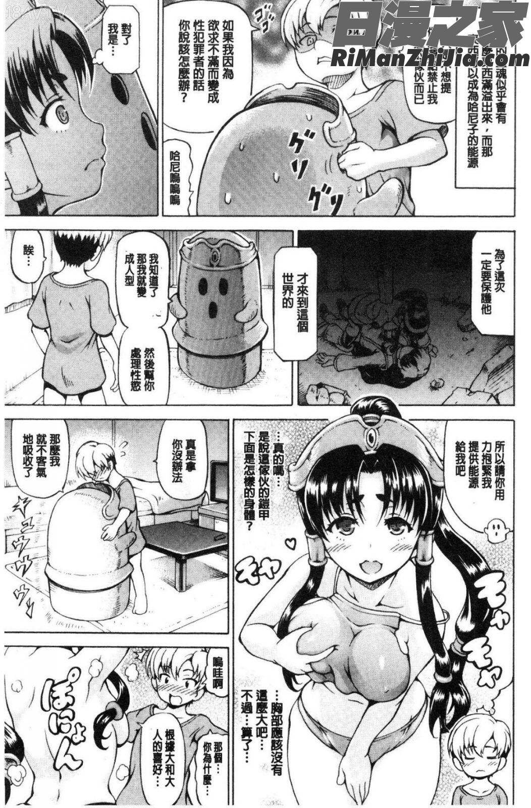 みみ様おっきくして!漫画 免费阅读 整部漫画 118.jpg