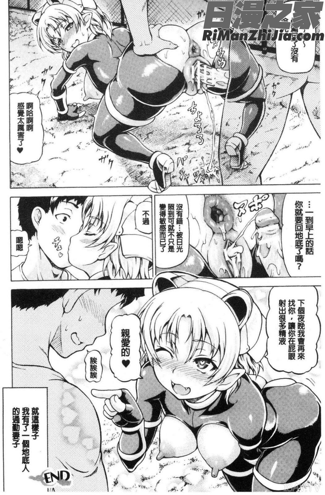 みみ様おっきくして!漫画 免费阅读 整部漫画 183.jpg