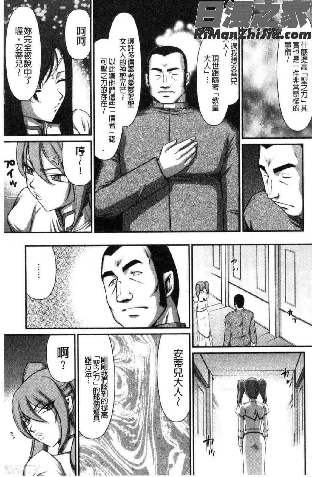 淫落の聖女エルヴィーネ漫画 免费阅读 整部漫画 32.jpg