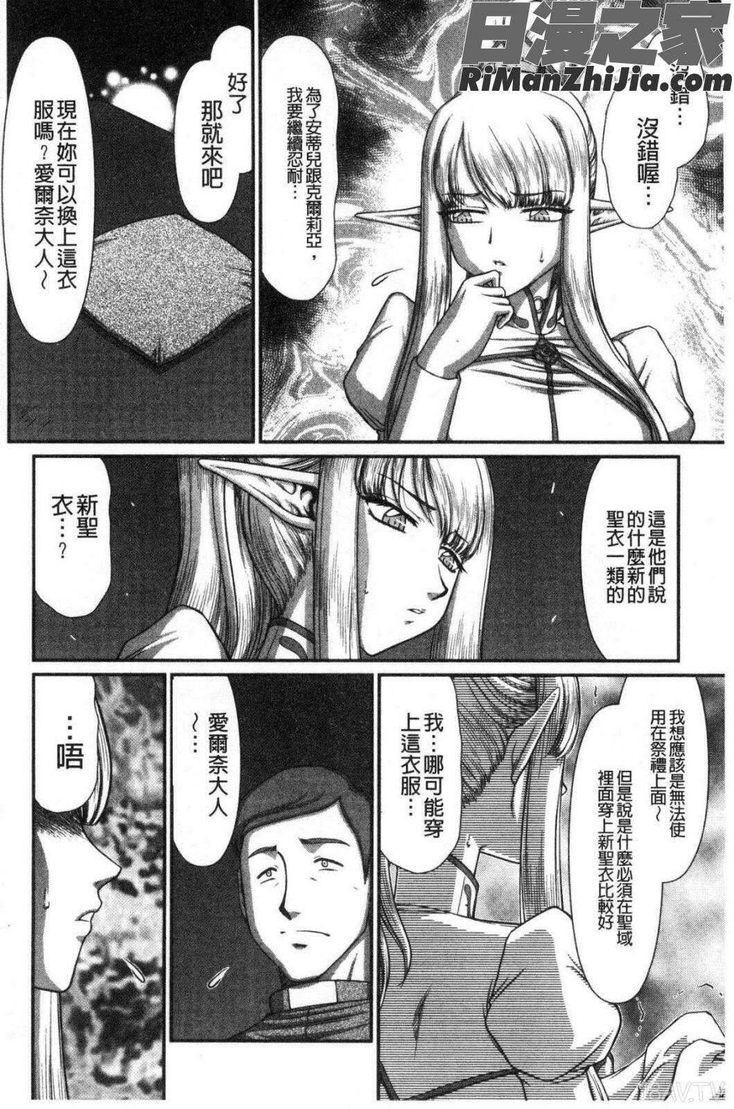 淫落の聖女エルヴィーネ漫画 免费阅读 整部漫画 159.jpg