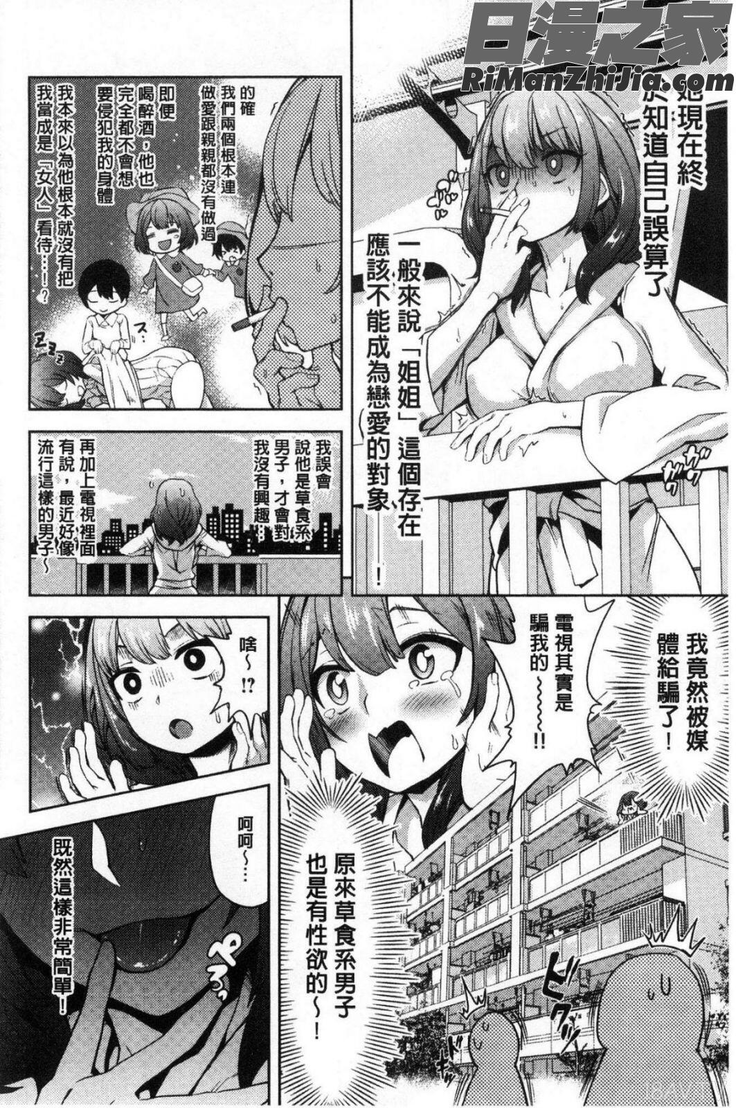 絶対きみとセックスするから。漫画 免费阅读 整部漫画 56.jpg