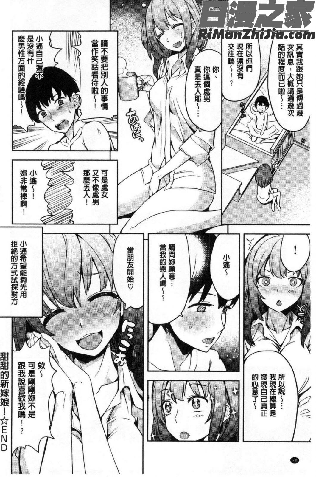 絶対きみとセックスするから。漫画 免费阅读 整部漫画 76.jpg