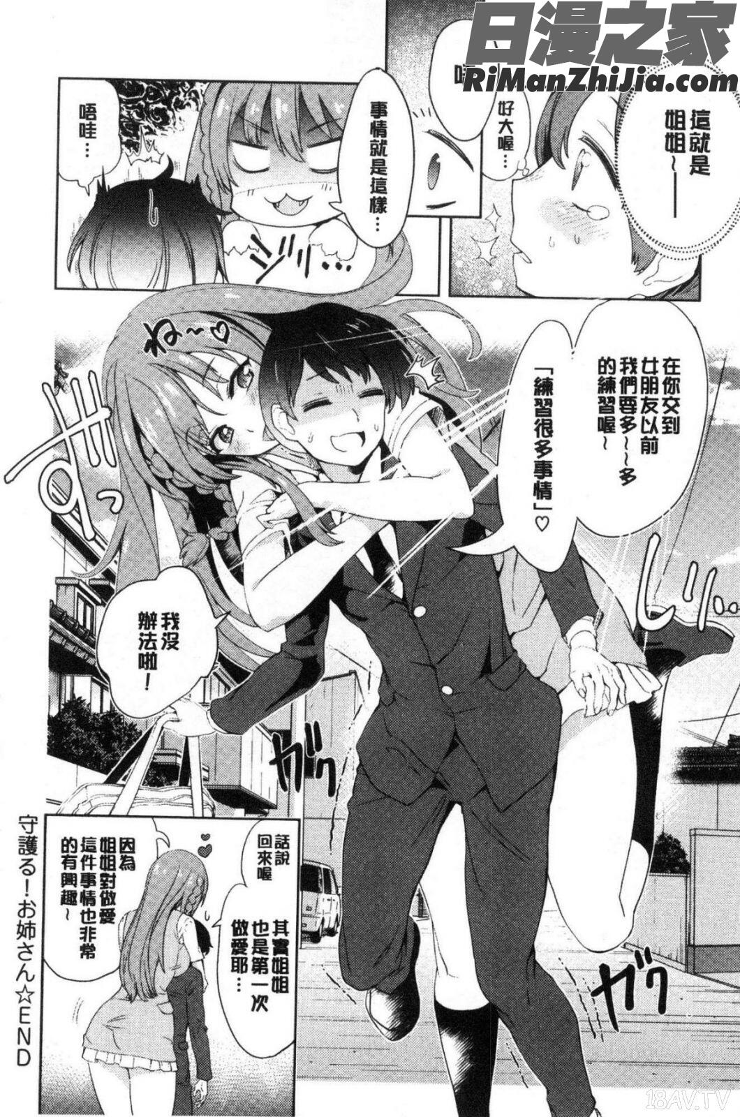 絶対きみとセックスするから。漫画 免费阅读 整部漫画 178.jpg