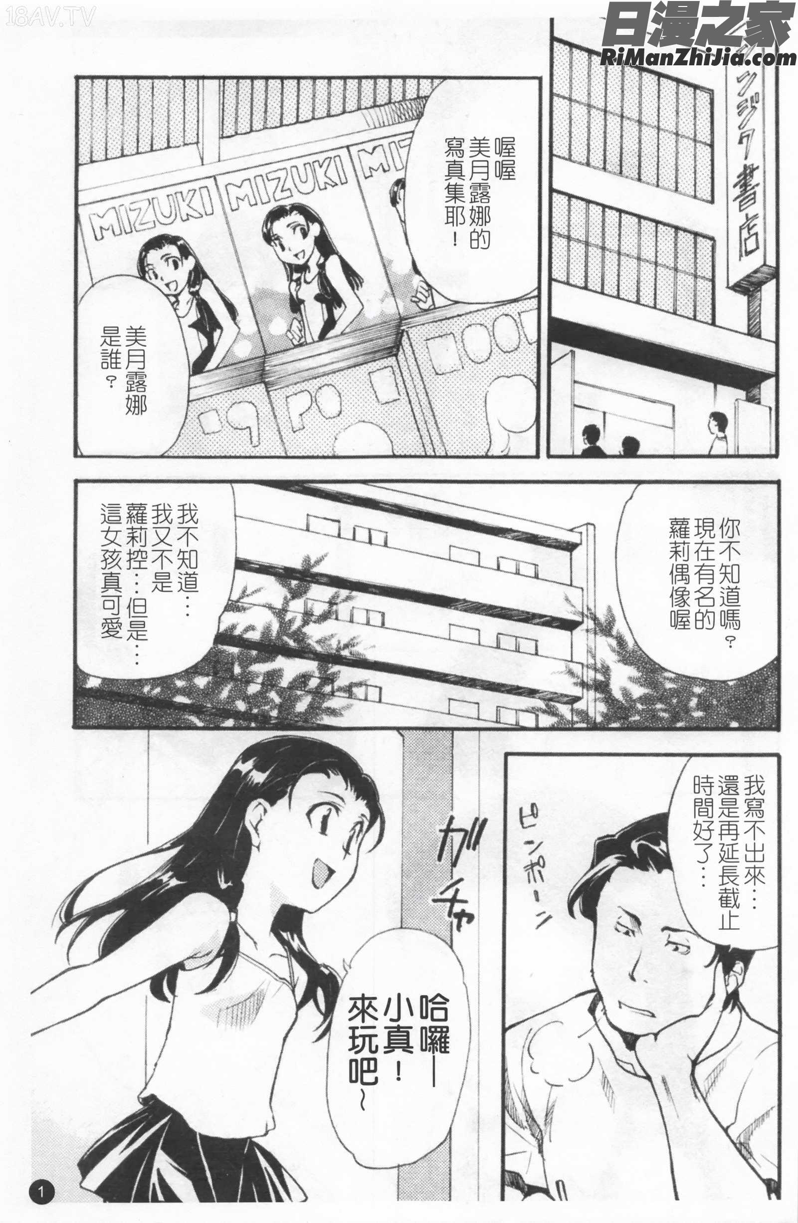 少女姦察日記漫画 免费阅读 整部漫画 5.jpg