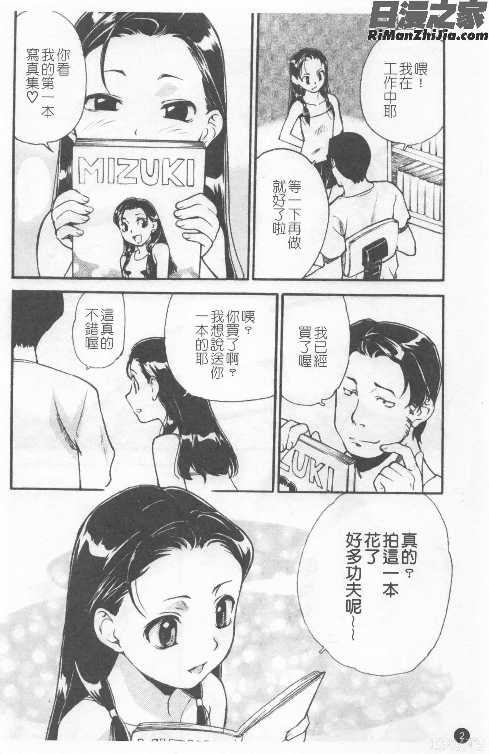 少女姦察日記漫画 免费阅读 整部漫画 6.jpg