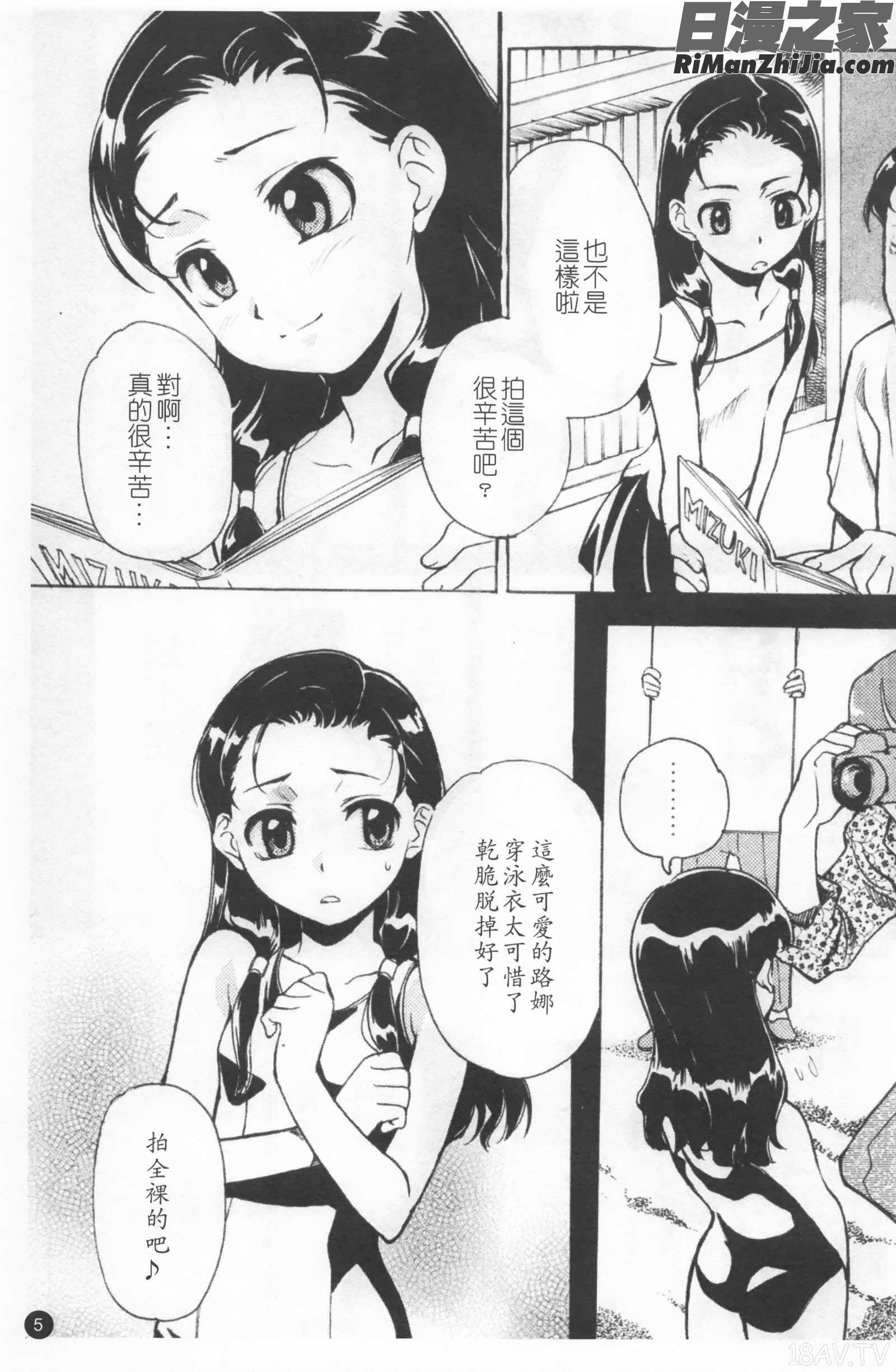 少女姦察日記漫画 免费阅读 整部漫画 9.jpg