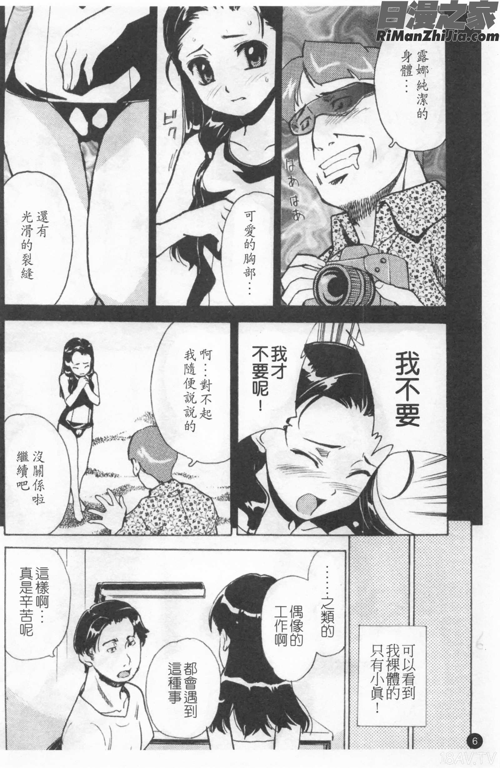 少女姦察日記漫画 免费阅读 整部漫画 10.jpg