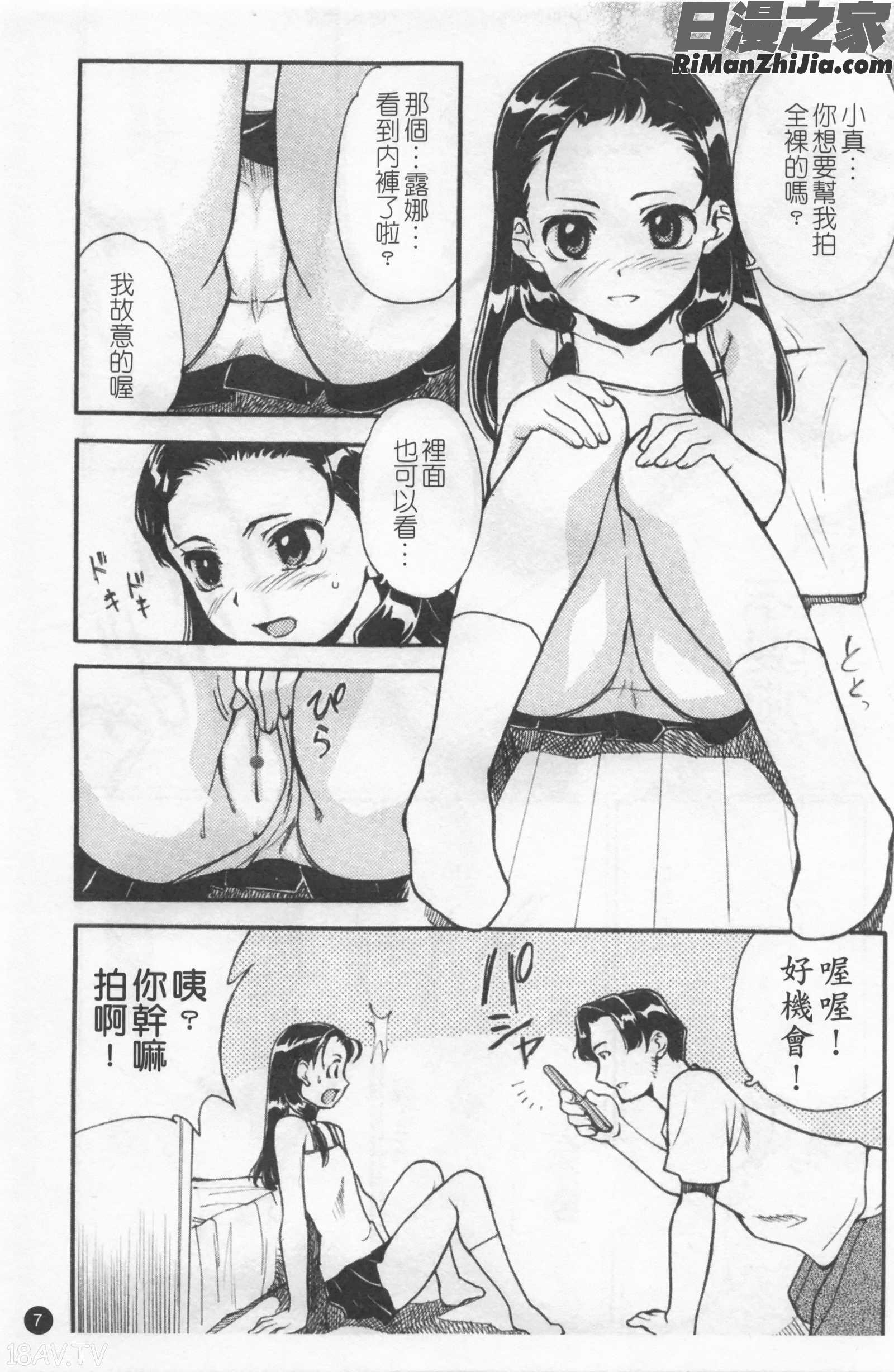 少女姦察日記漫画 免费阅读 整部漫画 11.jpg