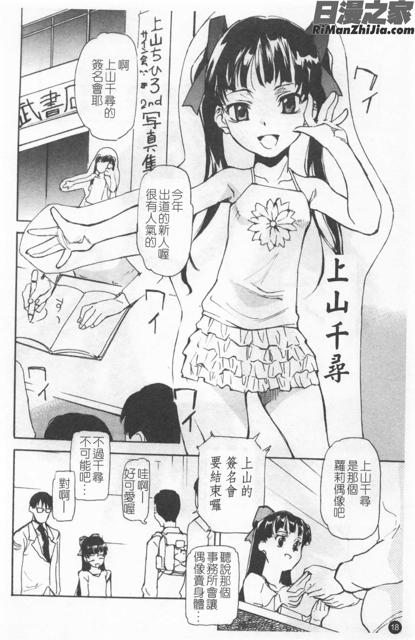 少女姦察日記漫画 免费阅读 整部漫画 22.jpg