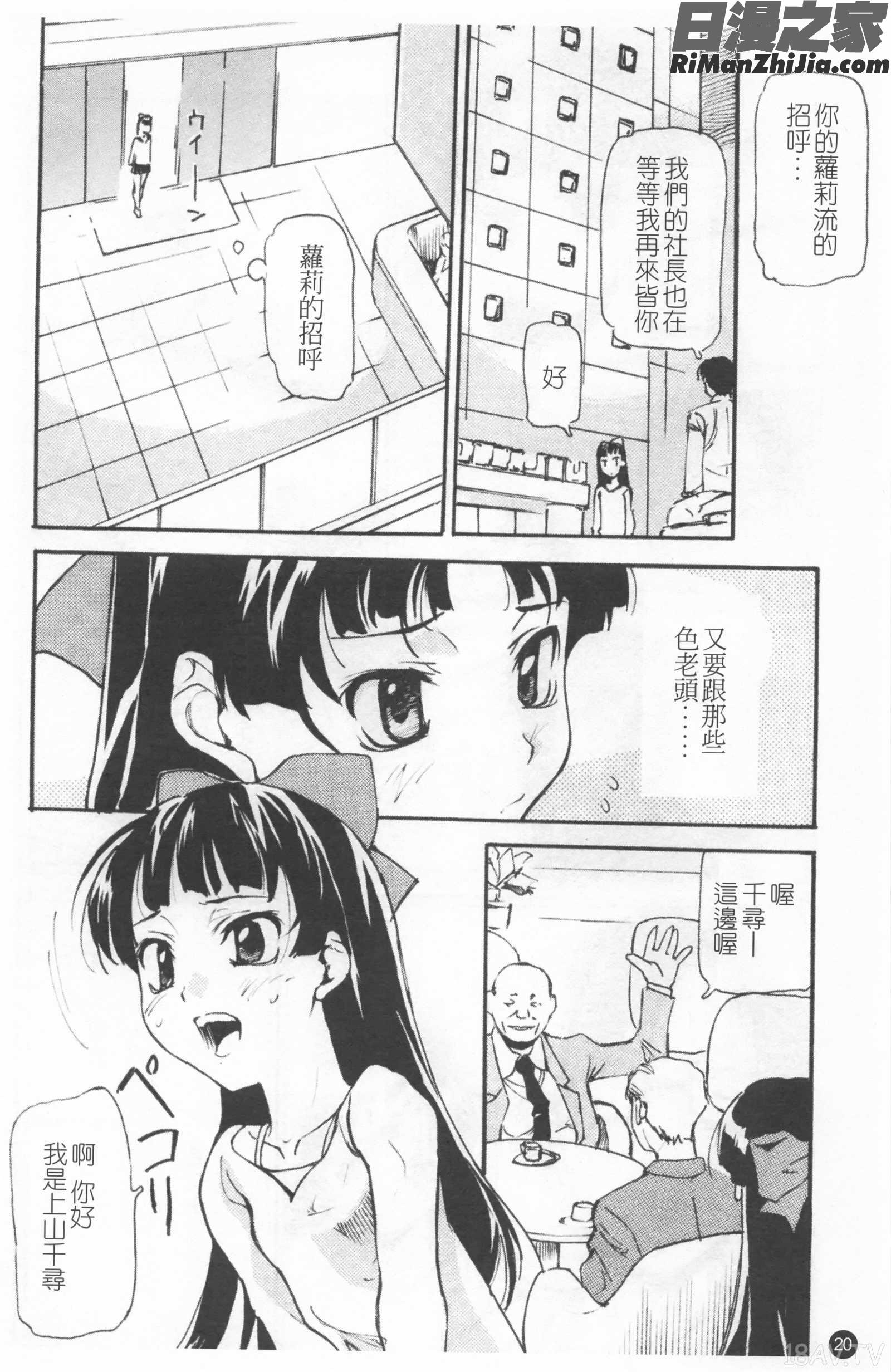 少女姦察日記漫画 免费阅读 整部漫画 24.jpg