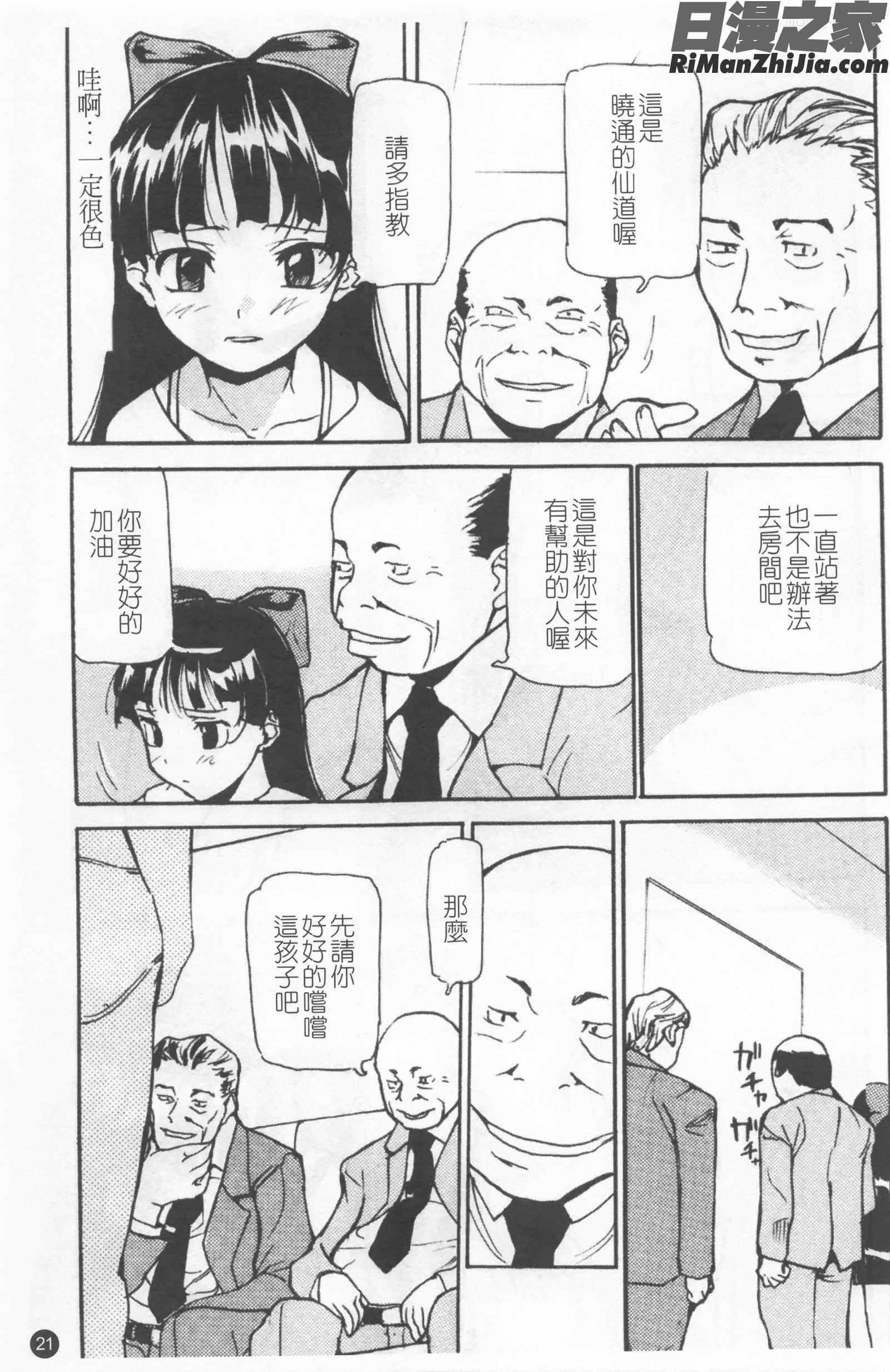 少女姦察日記漫画 免费阅读 整部漫画 25.jpg