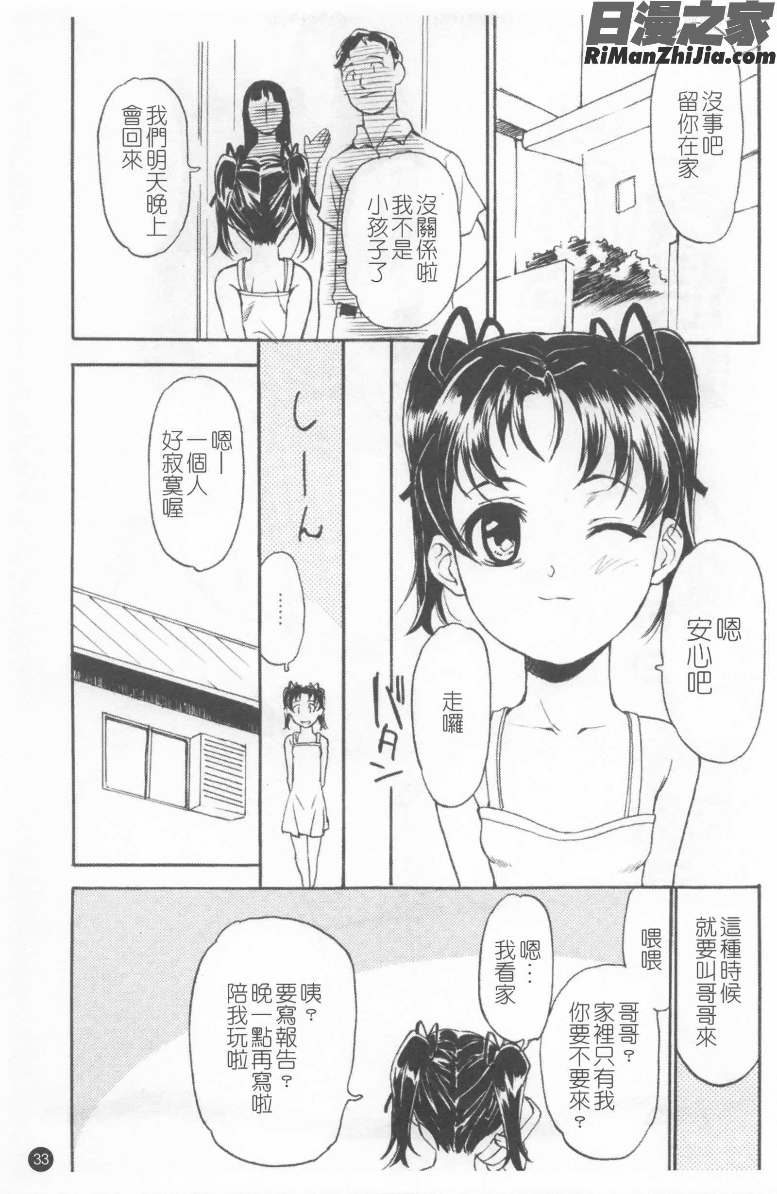 少女姦察日記漫画 免费阅读 整部漫画 37.jpg