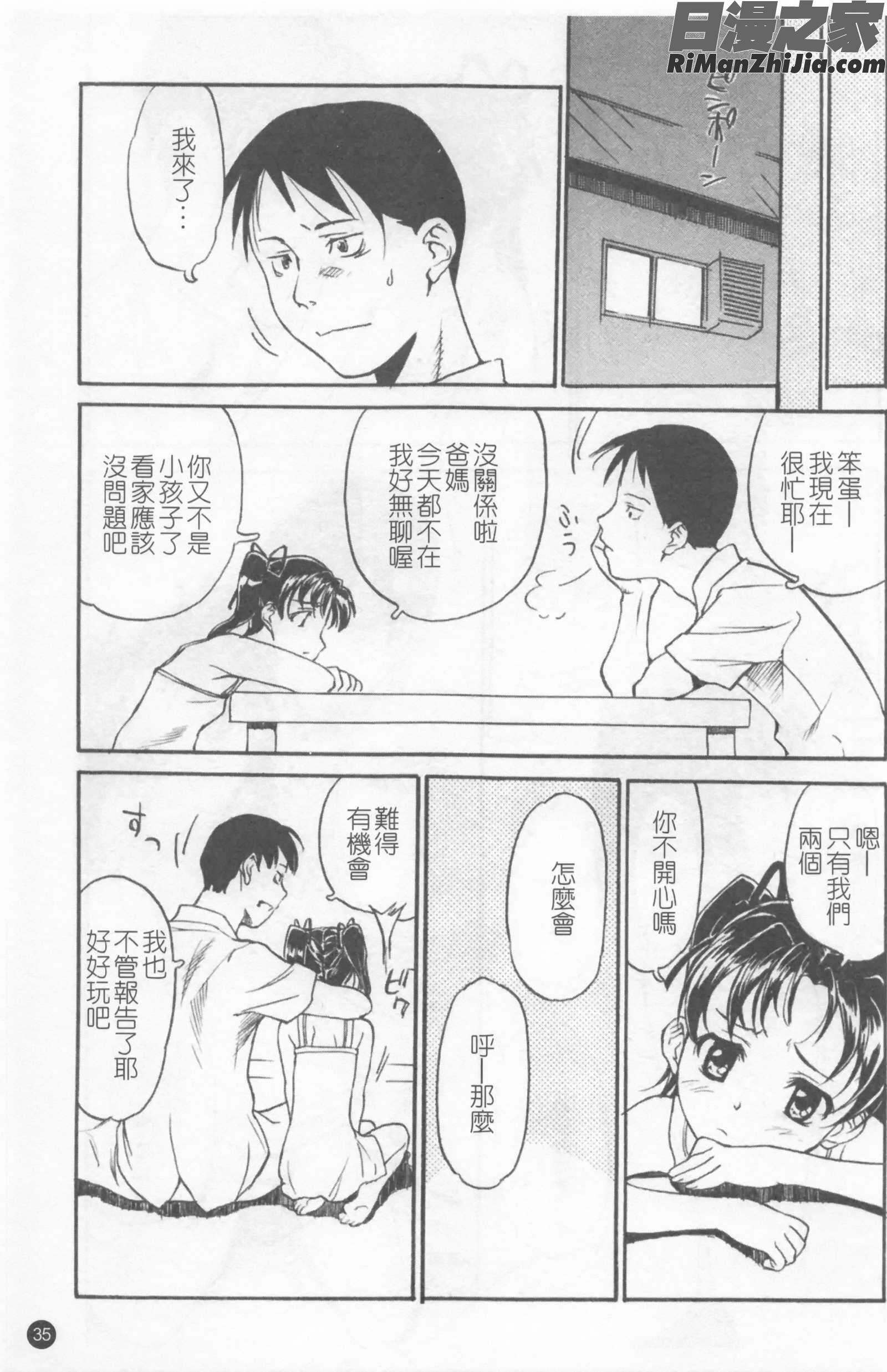 少女姦察日記漫画 免费阅读 整部漫画 39.jpg