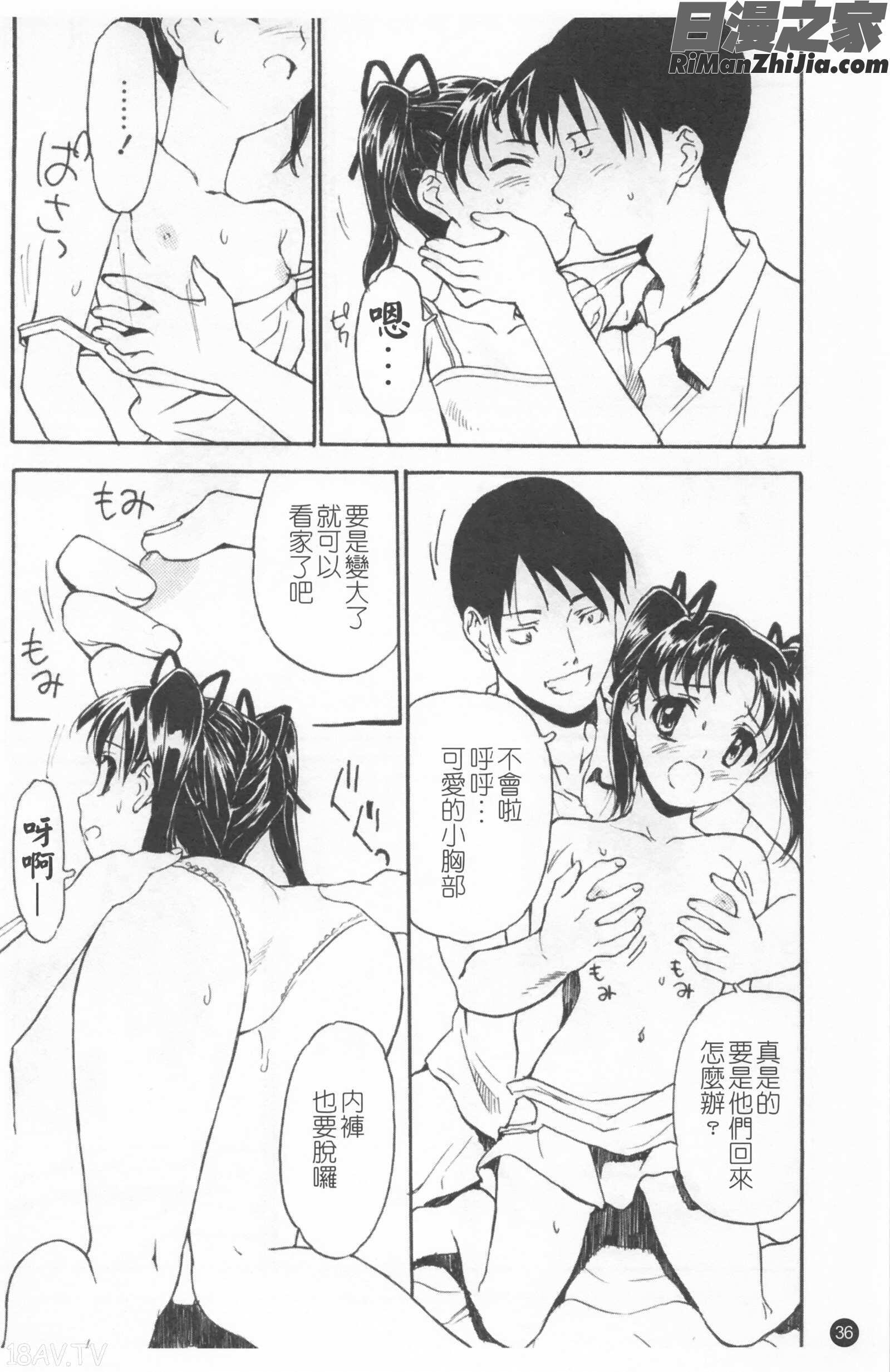 少女姦察日記漫画 免费阅读 整部漫画 40.jpg