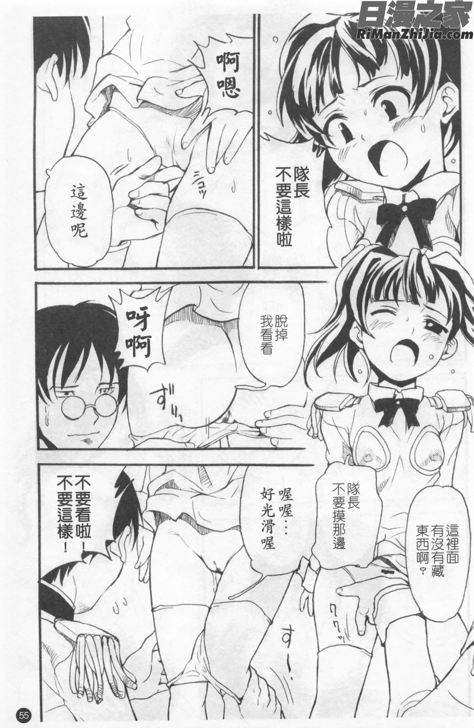 少女姦察日記漫画 免费阅读 整部漫画 59.jpg